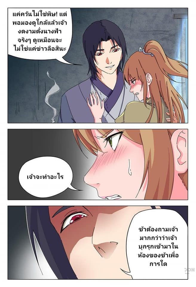 เจ้าแห่งอาณาจักรในตำนาน  Master of Legendary Realms ตอนที่ 28 หน้า 4