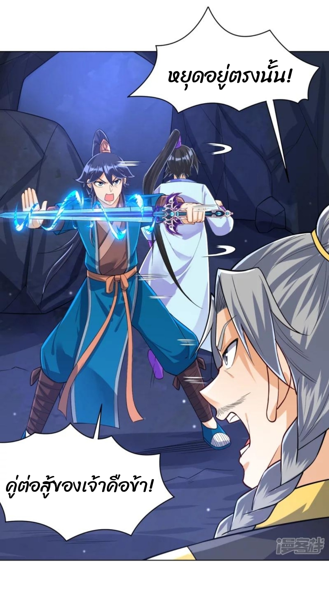 ข้ารับใช้ชั้นหนึ่ง ตอนที่ 283 หน้า 20