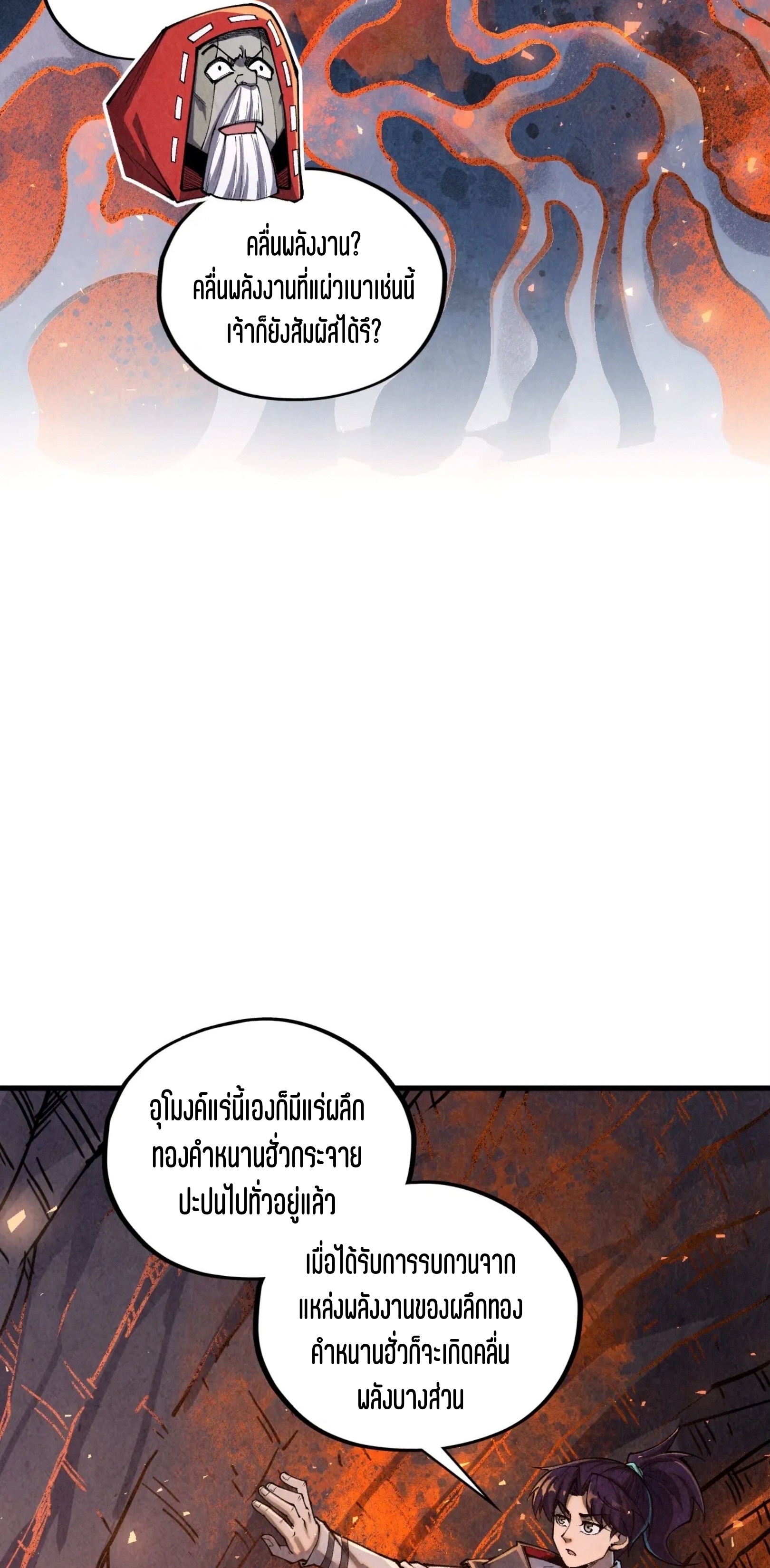 มหาเทพนิรันดร์กาล ตอนที่ 330 หน้า 7