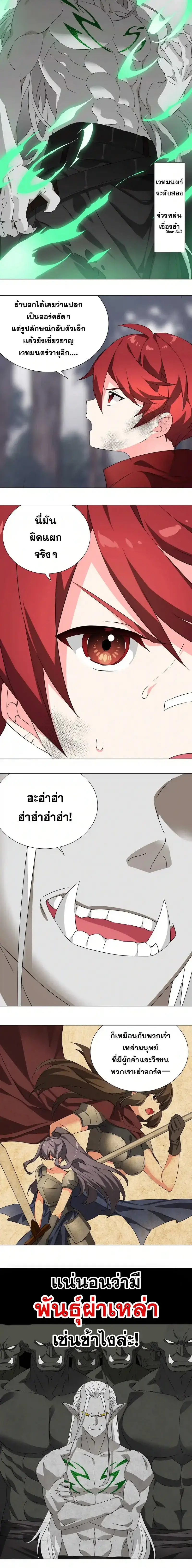 My Harem Grew So Large I Was Forced to Ascend ฮาเร็มสาวที่ต่างโลก ตอนที่ 34 หน้า 12
