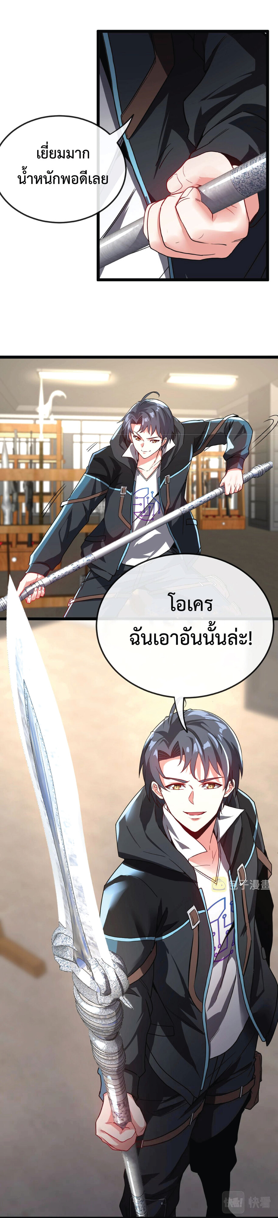 Super god system  ระบบสุดเทพ ตอนที่ 13 หน้า 19