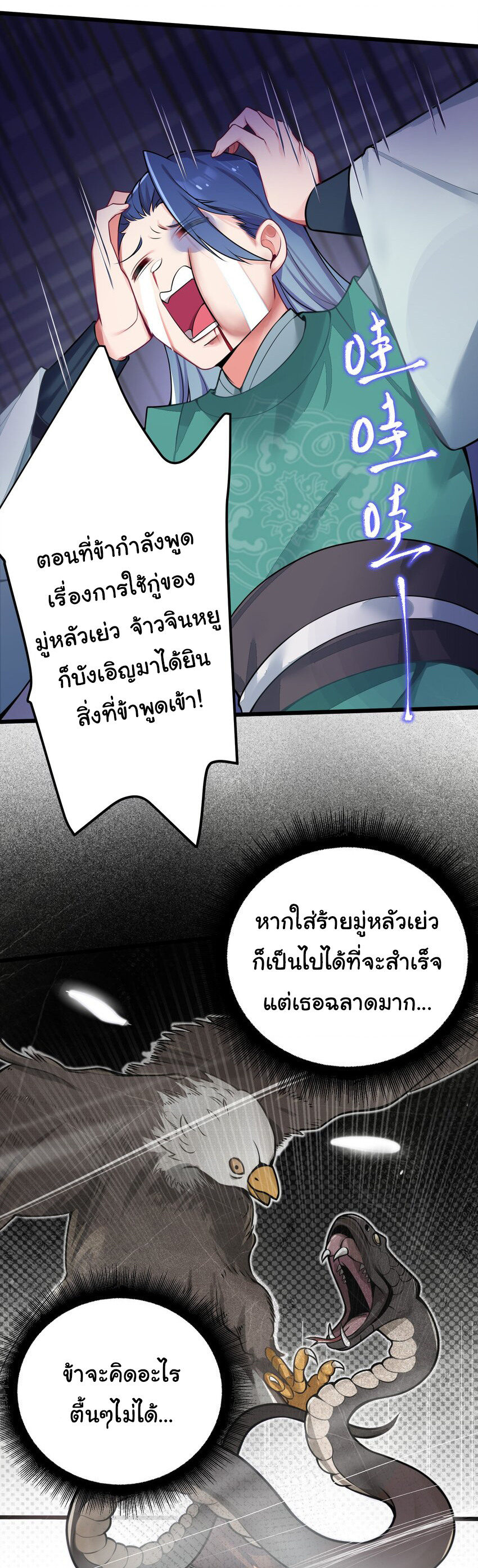 The lady is actually the future tyrant and empress จบ 50 ตอน ตอนที่ 3 หน้า 21