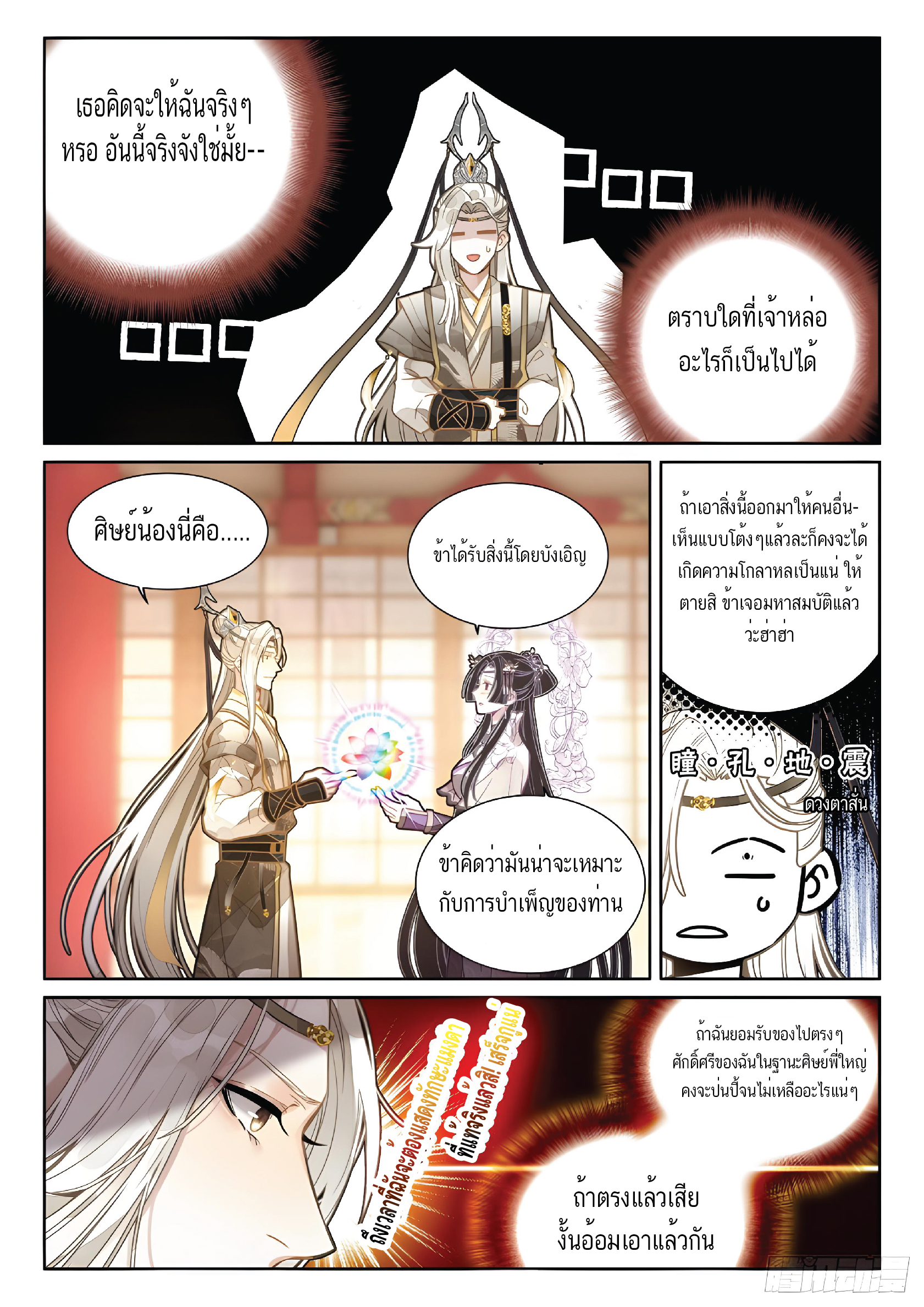 เกิดใหม่เป็นศิษย์พี่ใหญ่สุดเท่-A Mediocre Senior Brother ตอนที่ 4 หน้า 4