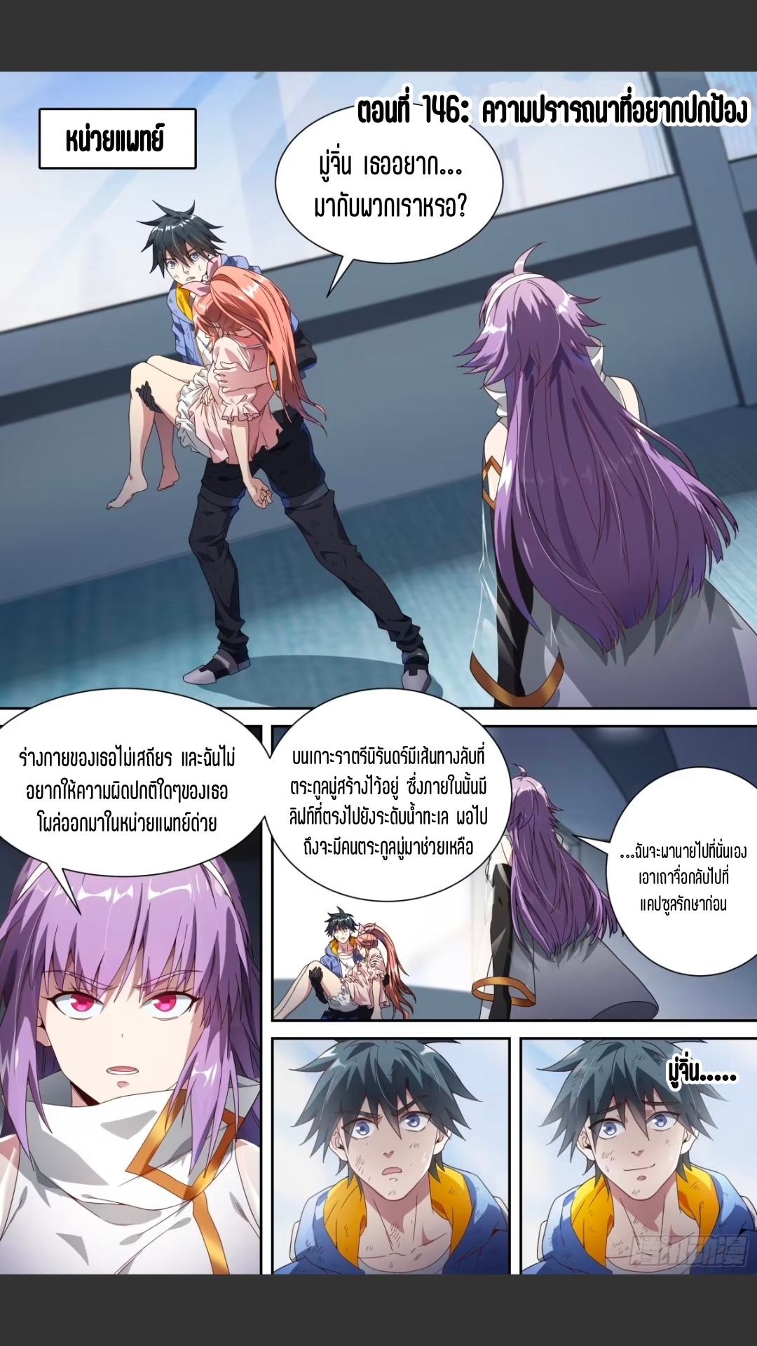 สุดยอดจ้าวจิตวิญญาณ ตอนที่ 147 หน้า 2