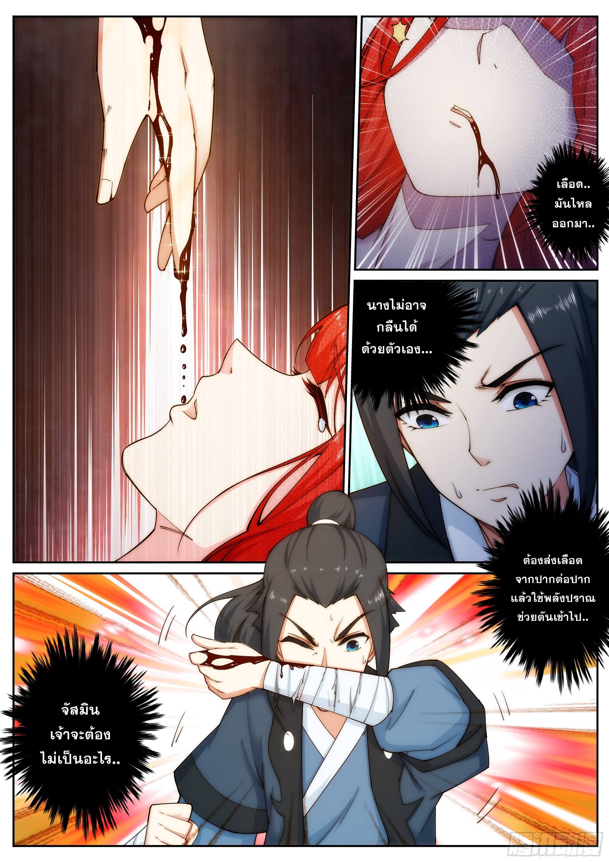 Against the Gods - อสูรพลิกฟ้า ตอนที่ 47 หน้า 7