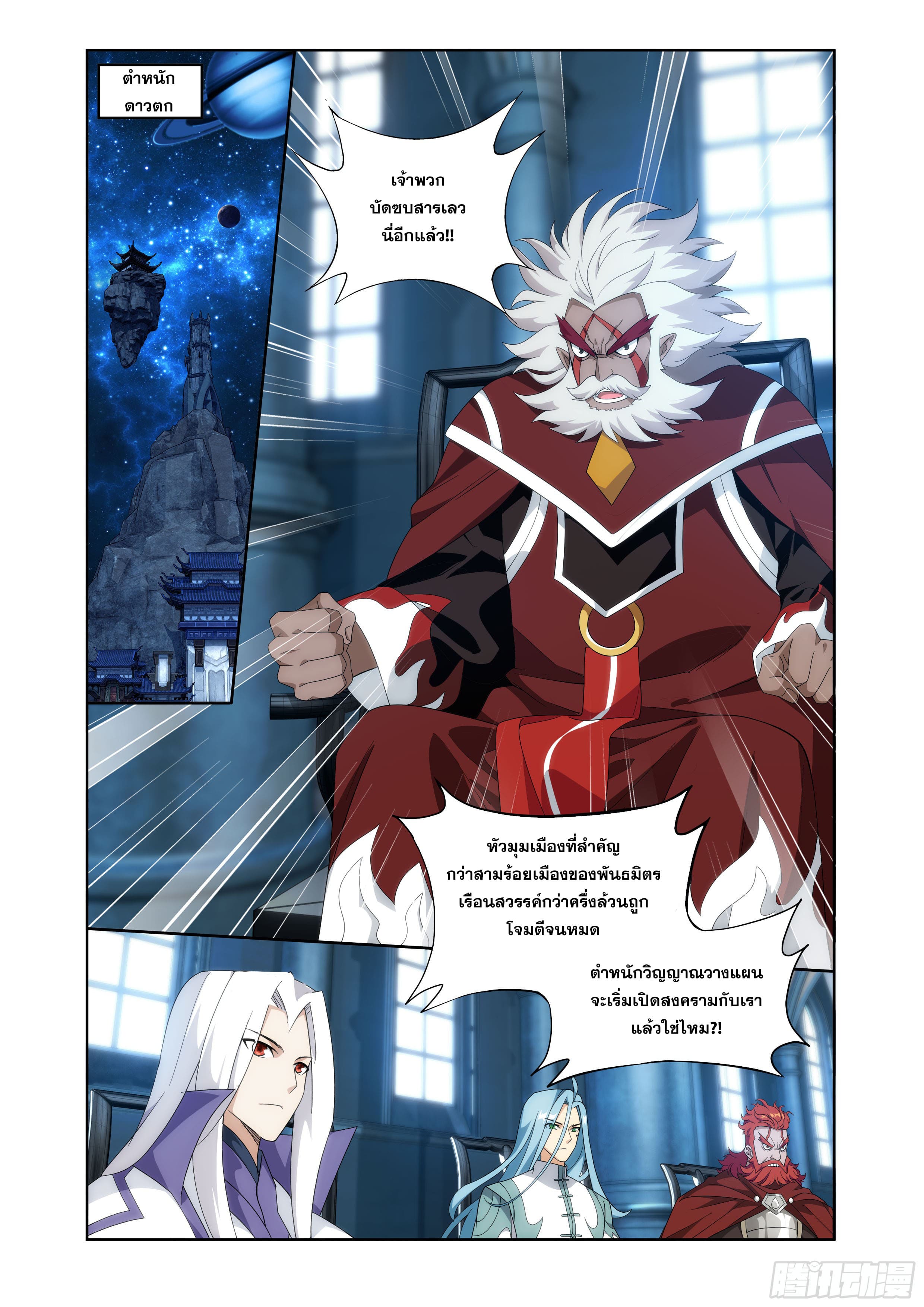 Doupo Cangqiong (ชนจีน) ตอนที่ 112 หน้า 14