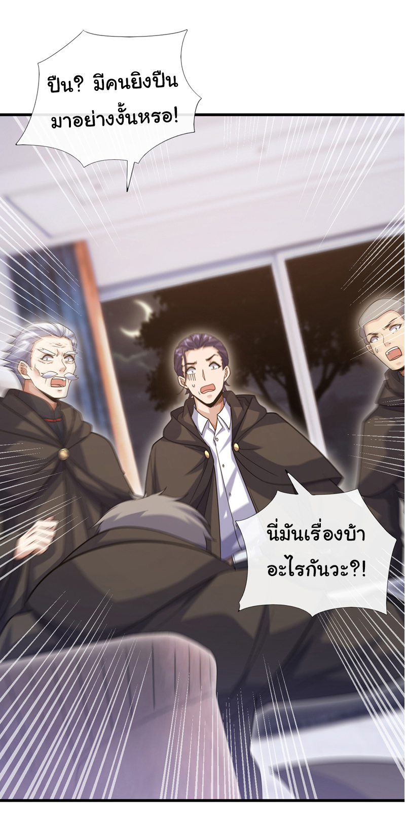 Chu Chen, the trash son-in-law ตอนที่ 63 หน้า 17