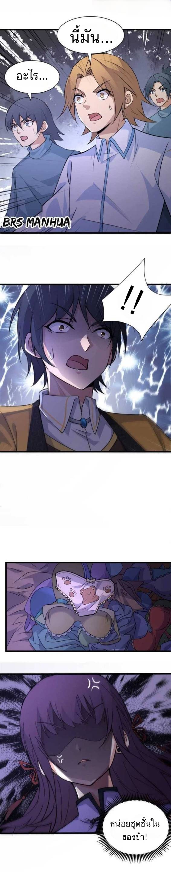 การกลับมาของปรมาจารย์ที่อายุน้อยที่สุด ตอนที่ 3 หน้า 24