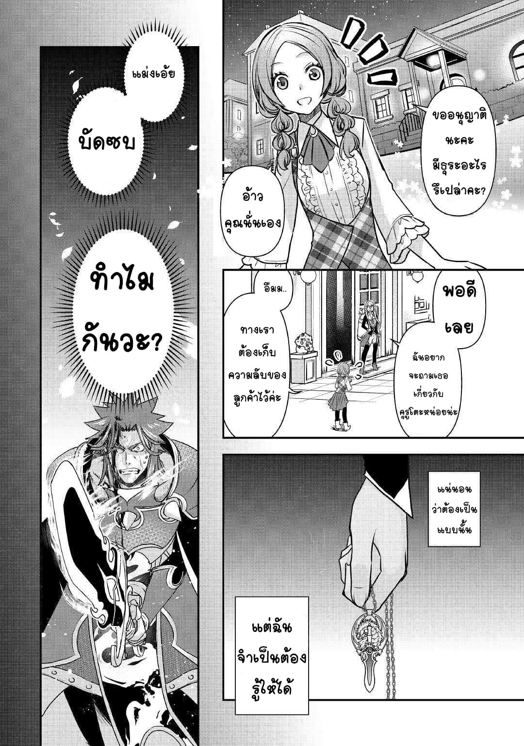 Kanchigai No Atelier Master ตอนที่ 2 หน้า 24