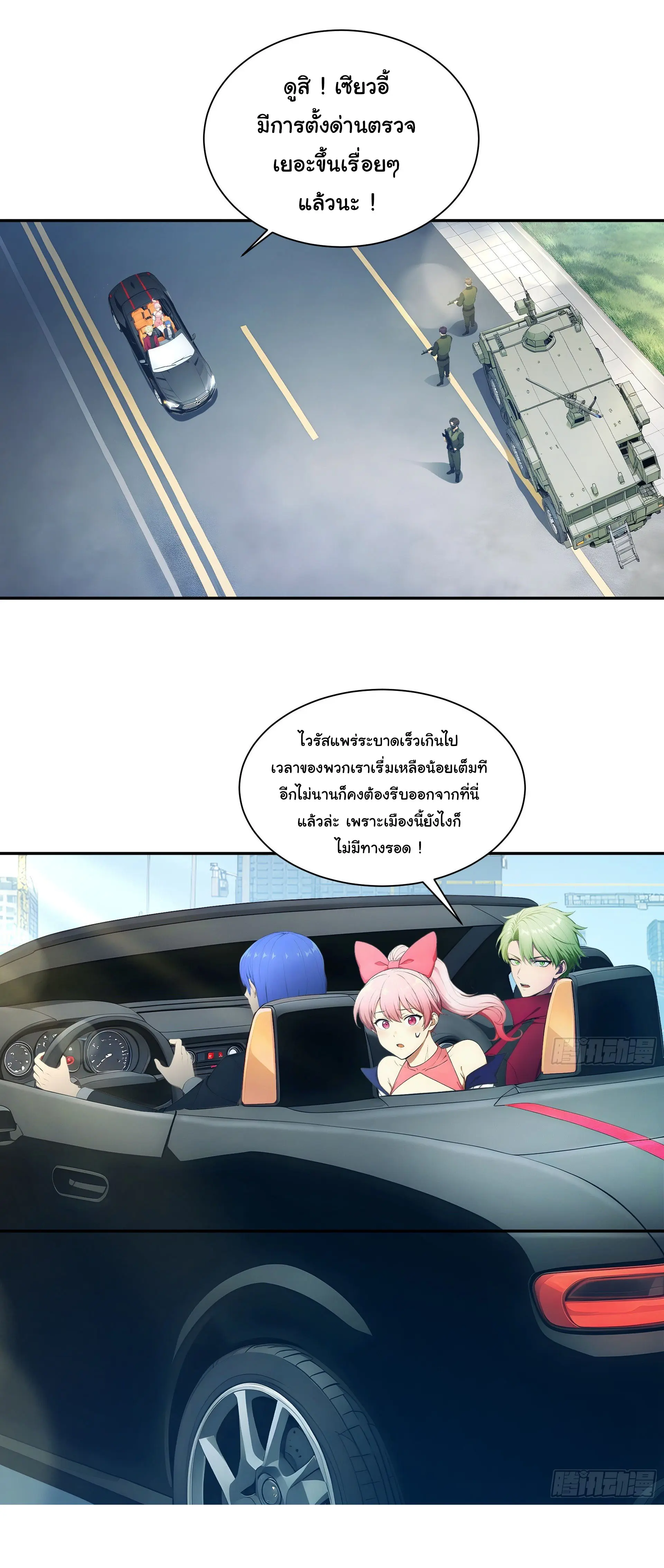 พลิกชะตาทีมท้าสวรรค์ ( Doomday Rebirth ) ตอนที่ 12 หน้า 17