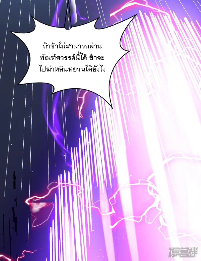 การกลับมาของเทพมาร ตอนที่ 28 หน้า 28