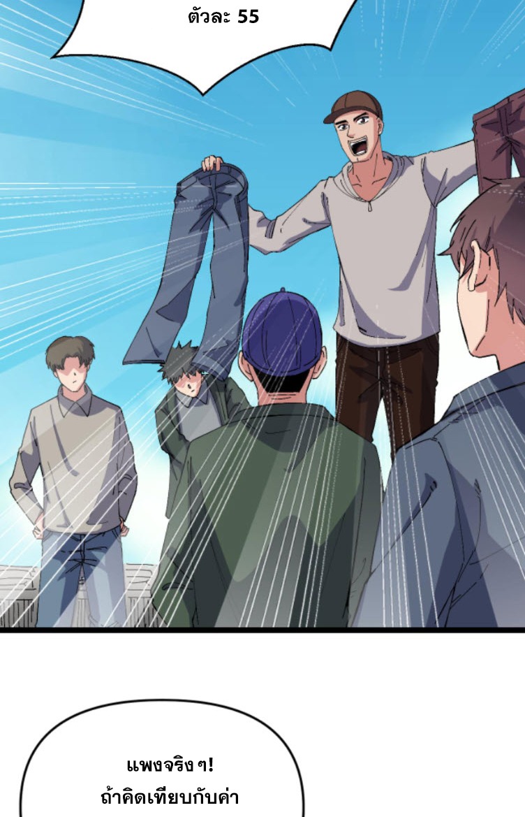 ย้อนเวลา 1983 กลับไปเป็นเศรษฐี ตอนที่ 50 หน้า 18