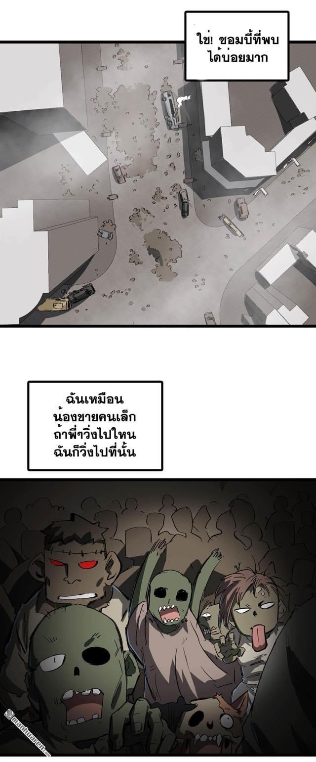 I am the Zombie King (ข้าคือราชันย์ซอมบี้ 1,000 ปี) ตอนที่ 1 หน้า 34
