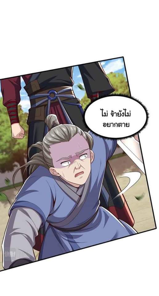 เทพเจ้าจักรพรรดิที่แข็งแกร่งที่สุด ตอนที่ 7 หน้า 26