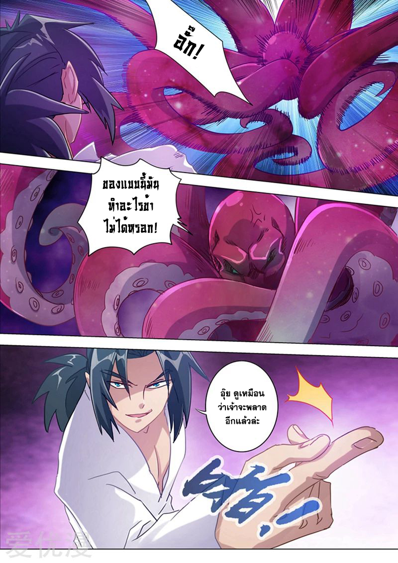 ดาบวิญญาณราชัน spirit sword sovereign ตอนที่ 180 หน้า 5