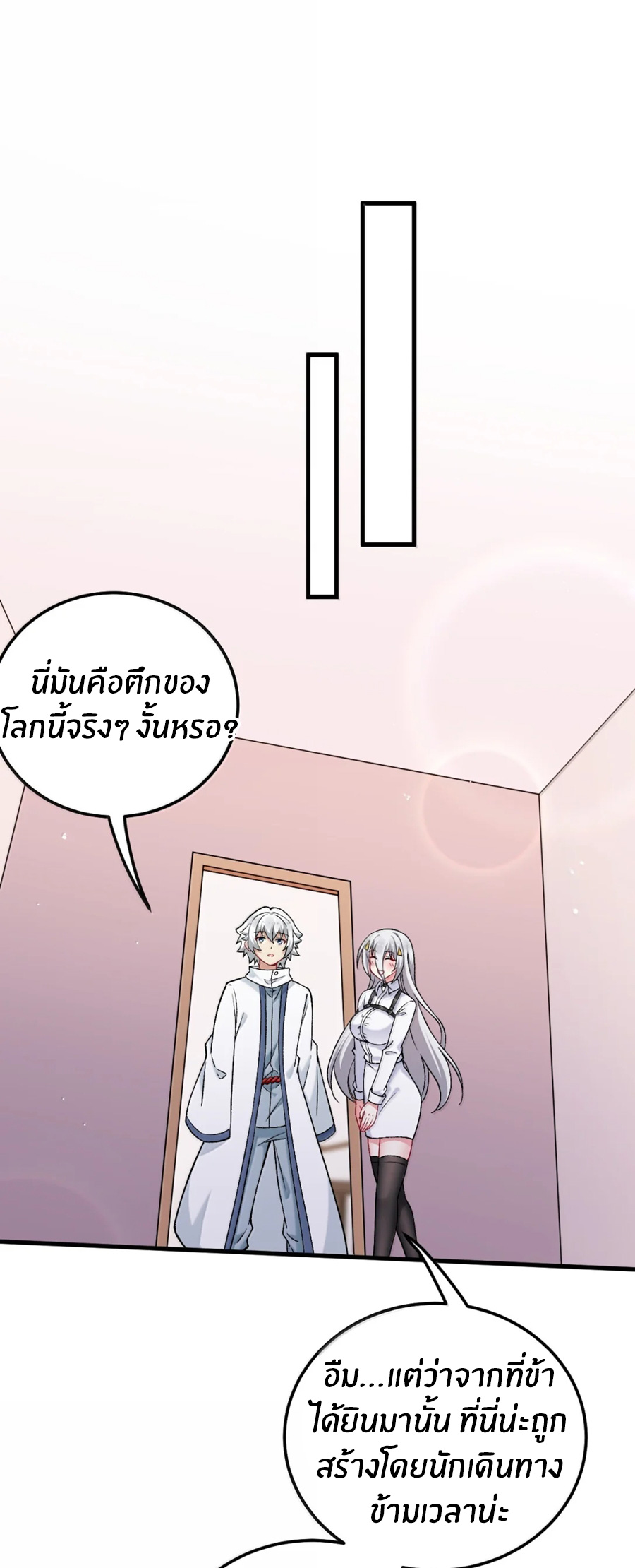 Immortal Me And Eldritch Wife ตอนที่ 77 หน้า 34