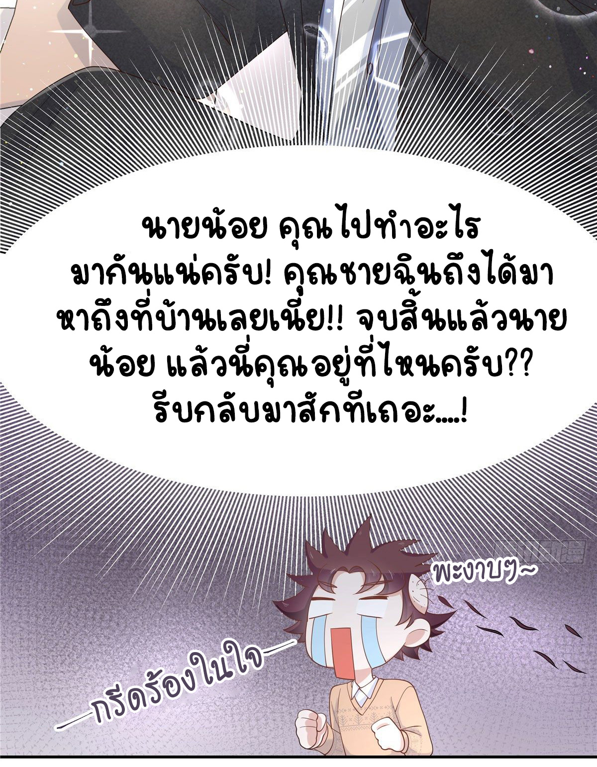 เจ้าชายโรงเรียนแห่งชาติเป็นเด็กผู้หญิง ตอนที่ 70 หน้า 6
