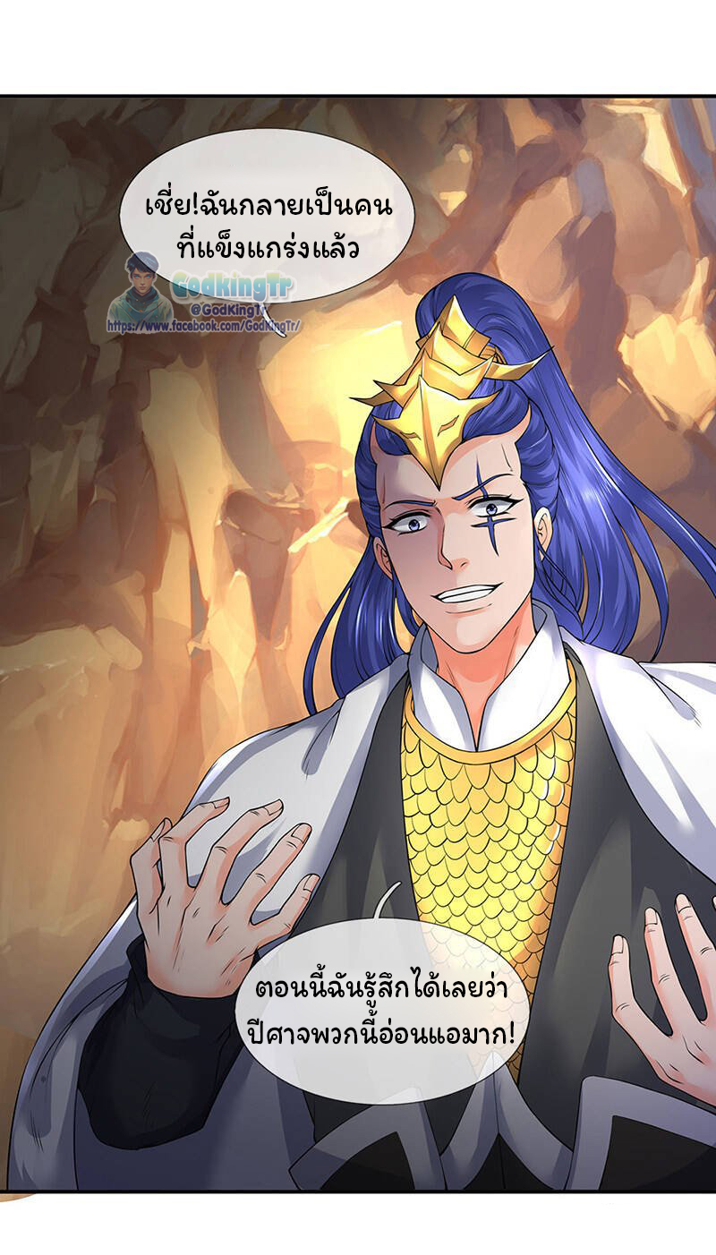 ราชาเทพนิรันดร์ (Eternal god king) ตอนที่ 143 หน้า 11