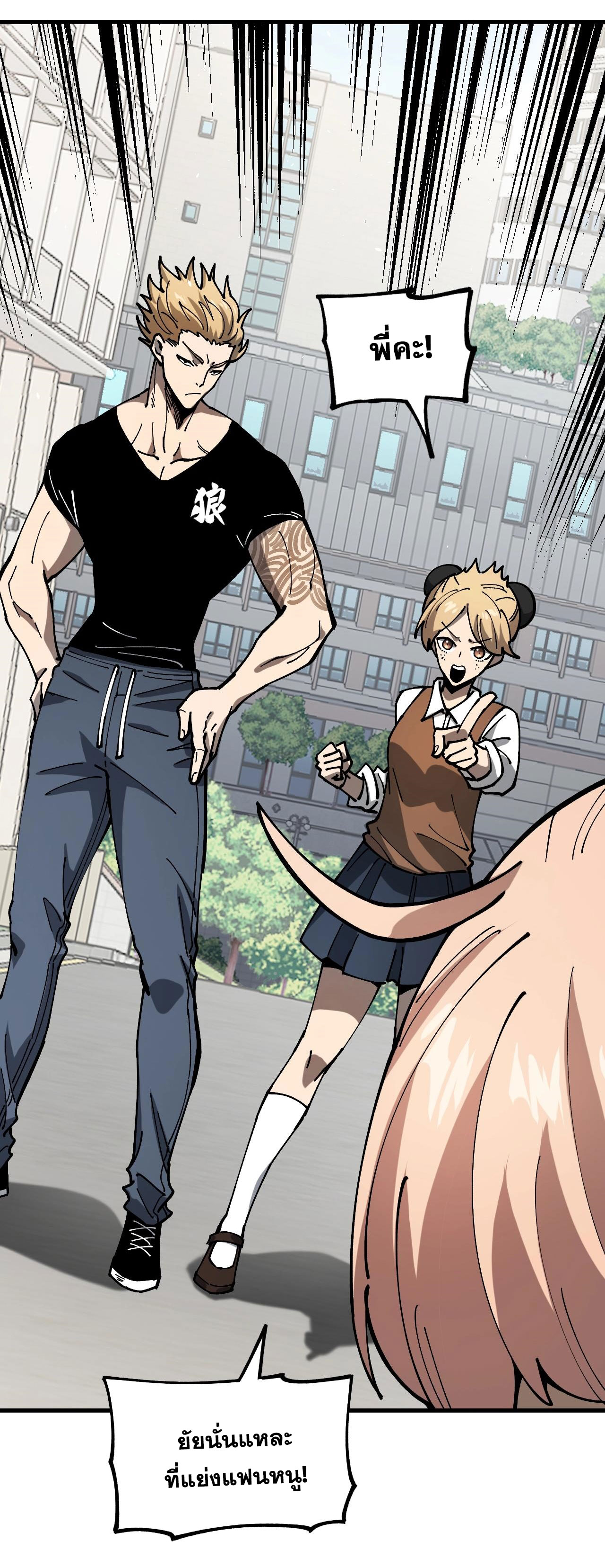 Global Beastmaster ฉันมองเห็นเส้นทางแห่งวิวัฒนาการ ตอนที่ 2 หน้า 41