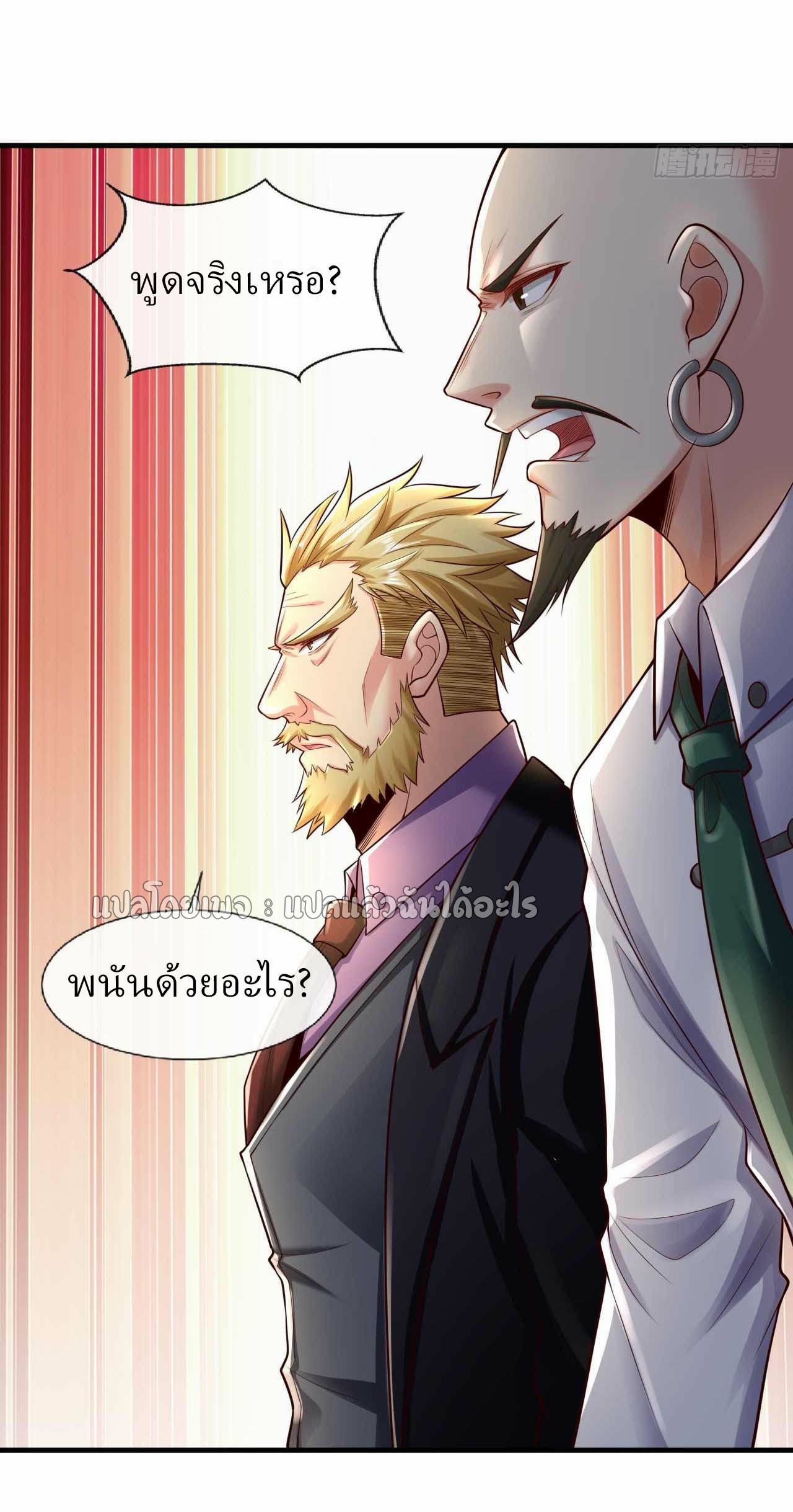 สุดยอดลูกเขยฟ้าประทาน ตอนที่ 69 หน้า 3