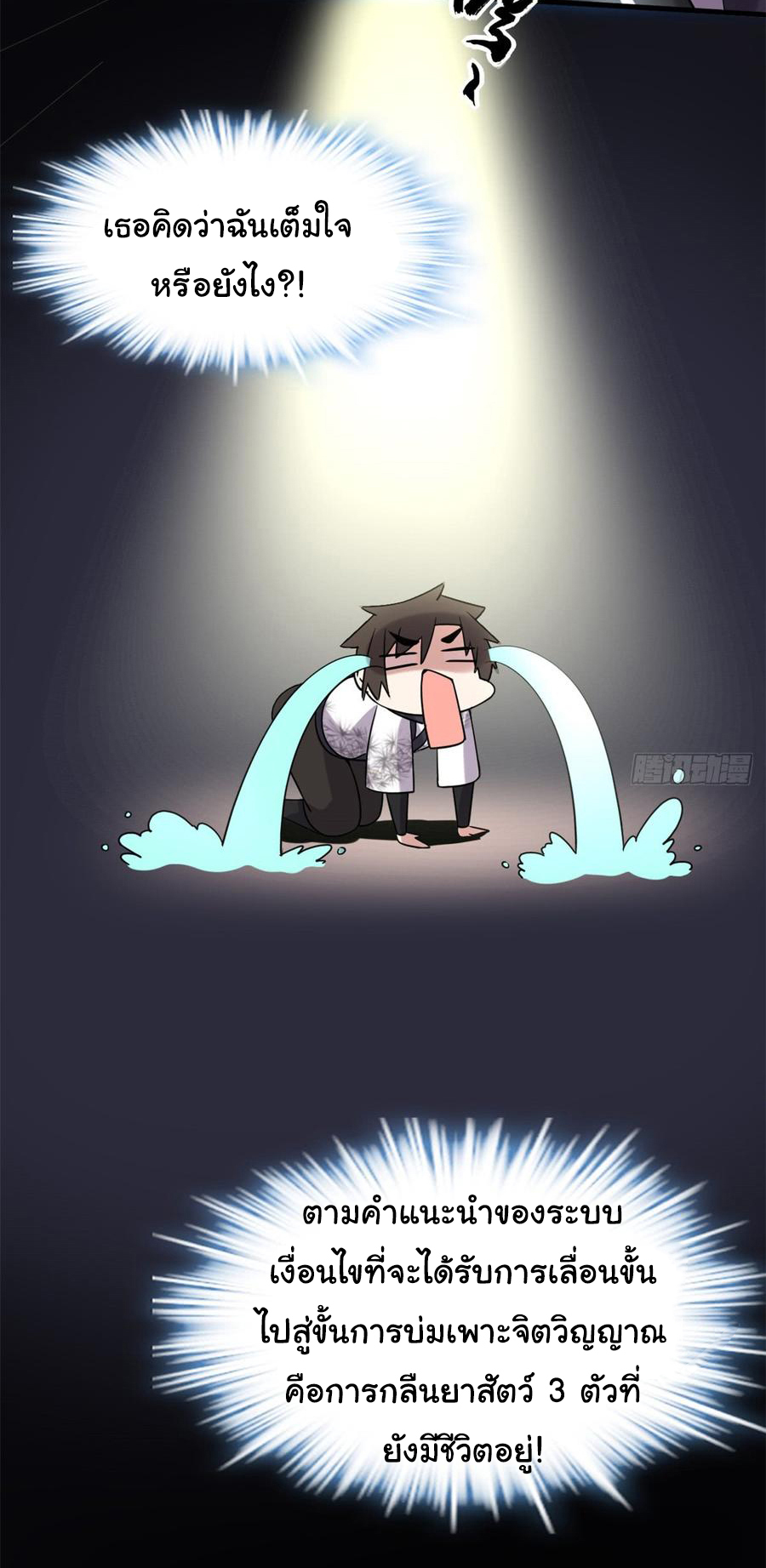 I might be a fake fairy ตอนที่ 72 หน้า 5