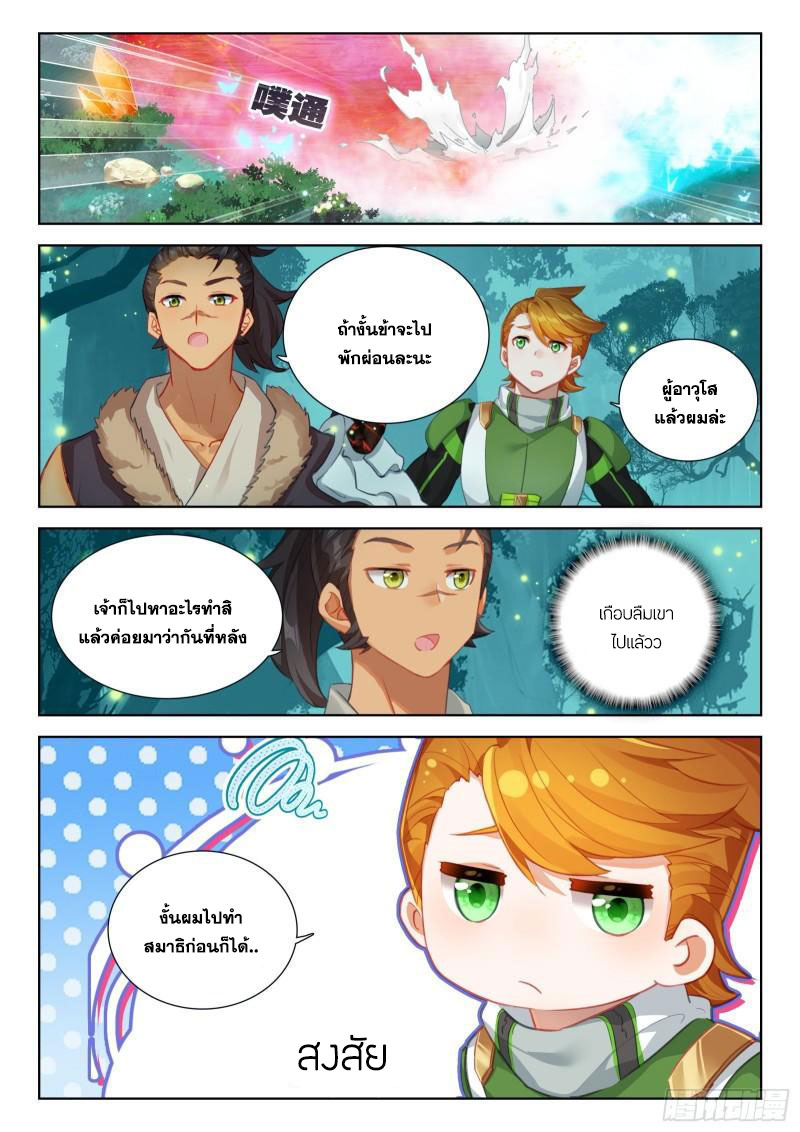 Soul Land IV – The Ultimate Combat มหาศึกการต่อสู้ ตอนที่ 242 หน้า 17