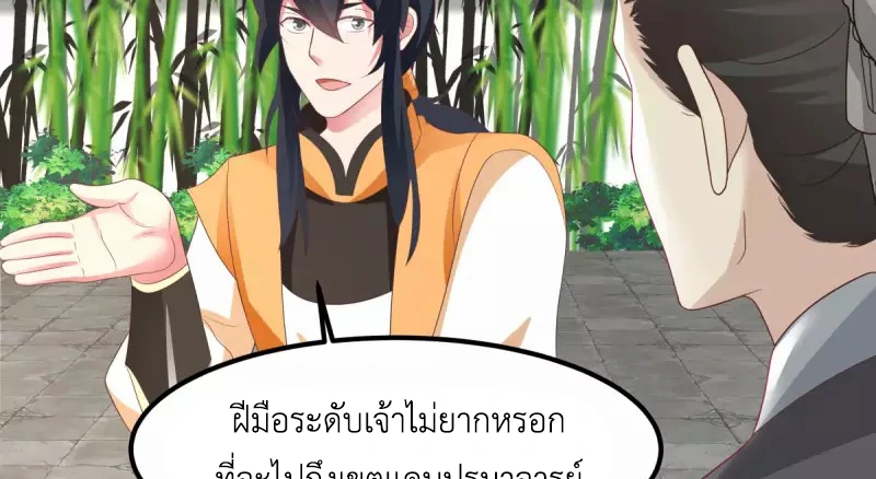 Chaos Alchemist (วิบัติการณ์เทพเซียนโอสถ) ตอนที่ 198 หน้า 33