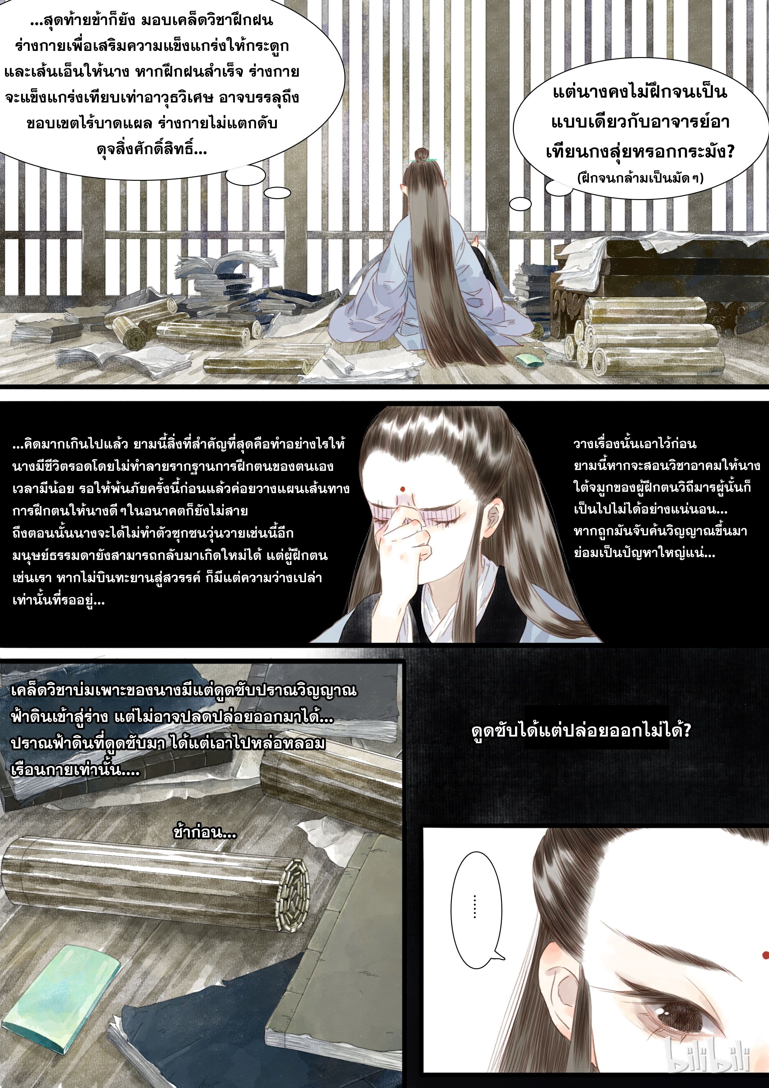 Song of the Sky Walkers - ลำนำล่องนภา ตอนที่ 14 หน้า 9