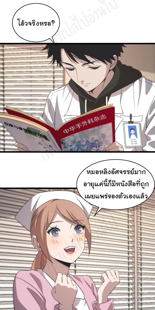 สุดยอดระบบของหมอหลิงหรัน ตอนที่ 95 หน้า 3