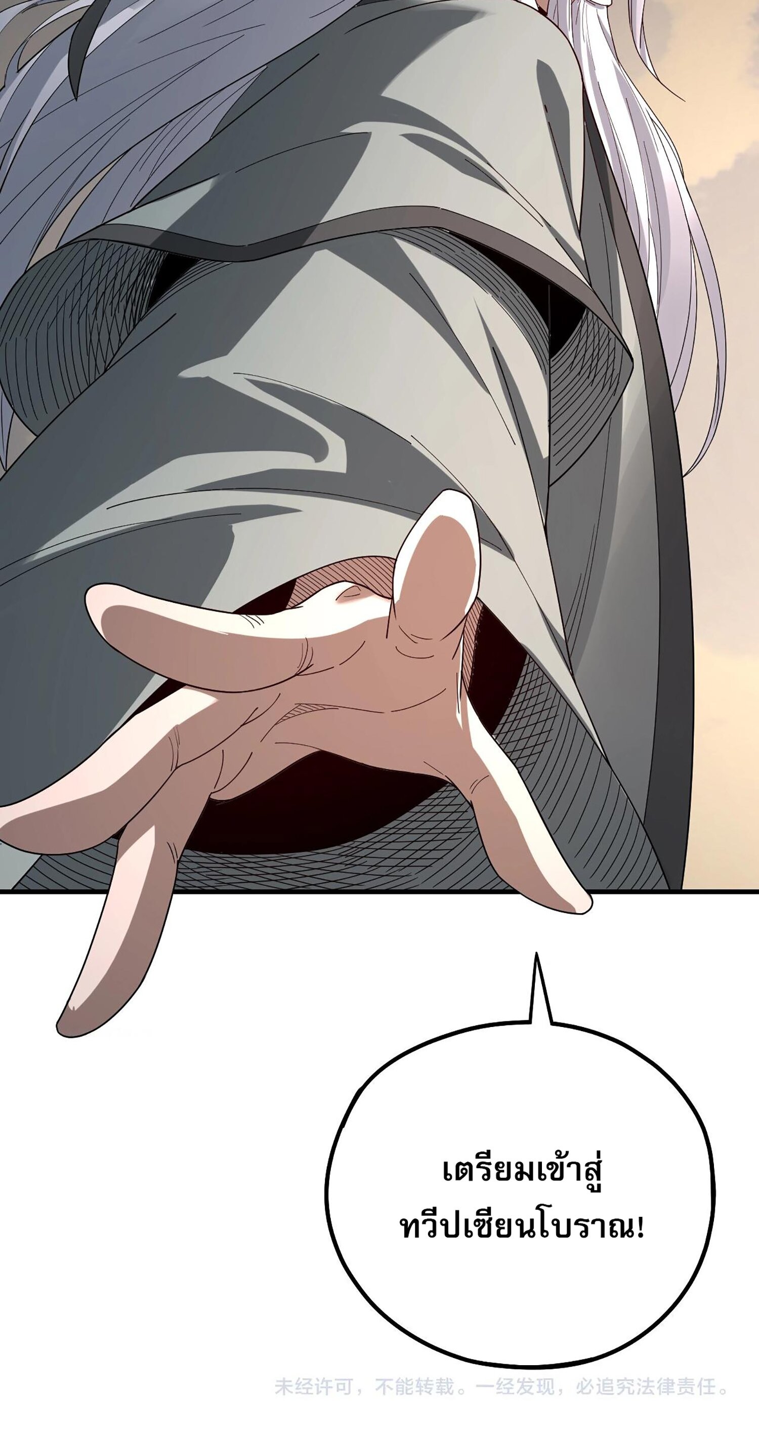 ข้าคือจอมวายร้ายผู้ยิ่งใหญ่ (ชนจีนก่อนใคร) ตอนที่ 54 หน้า 50