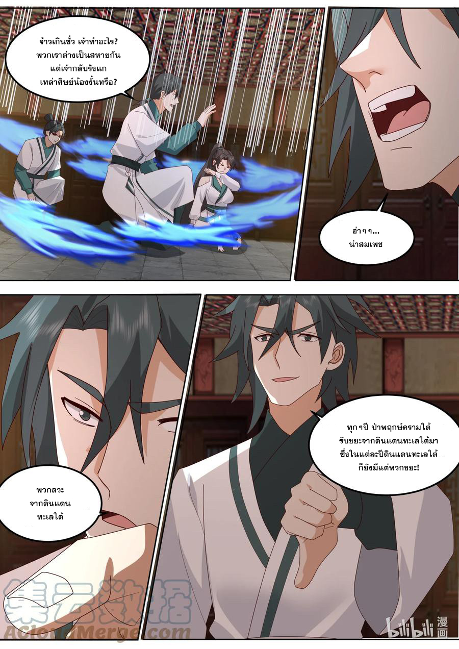เทพสายฟ้า ราชาสงคราม ตอนที่ 672 หน้า 4