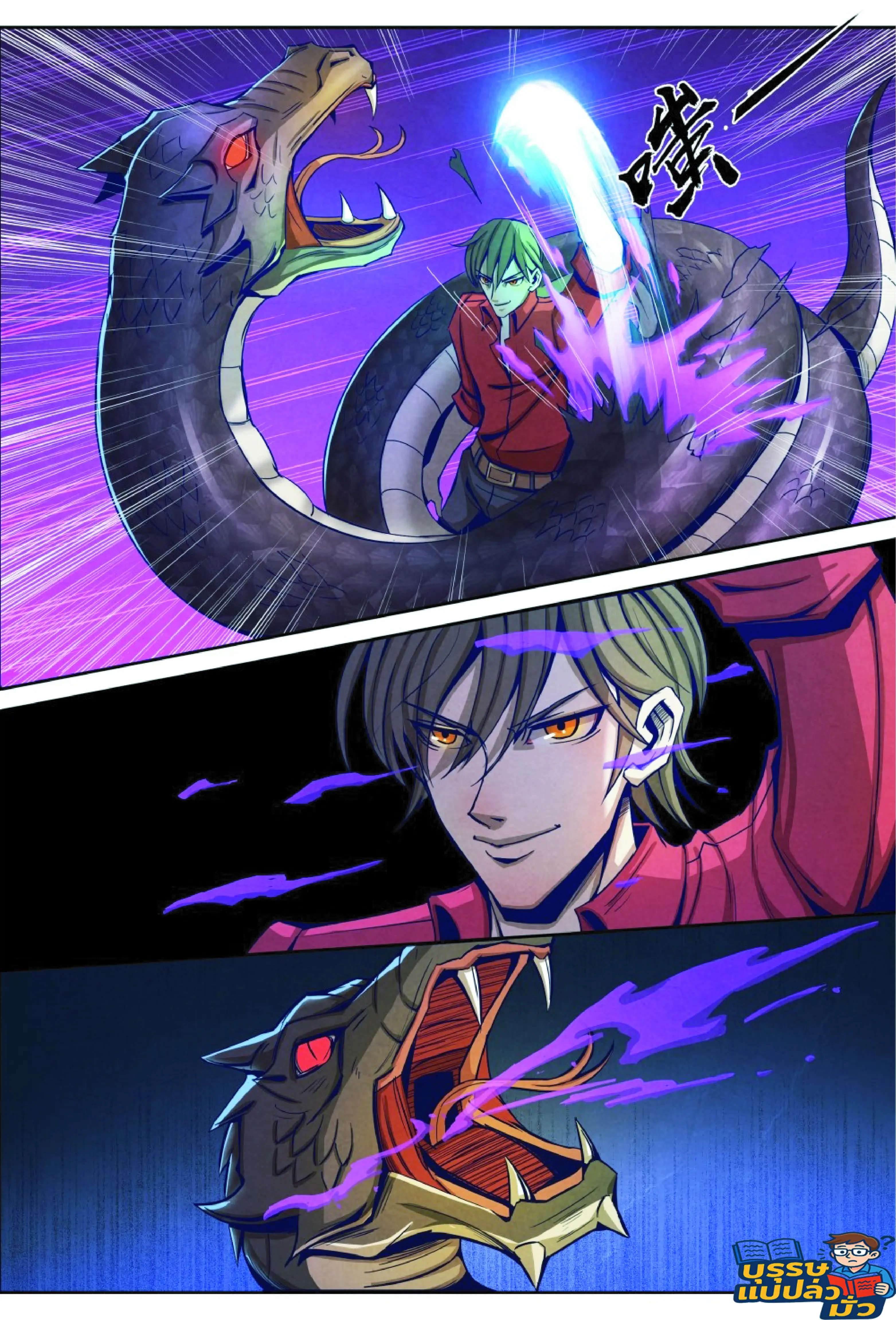 กลับจากโลกอมตะ ตอนที่ 12 หน้า 4