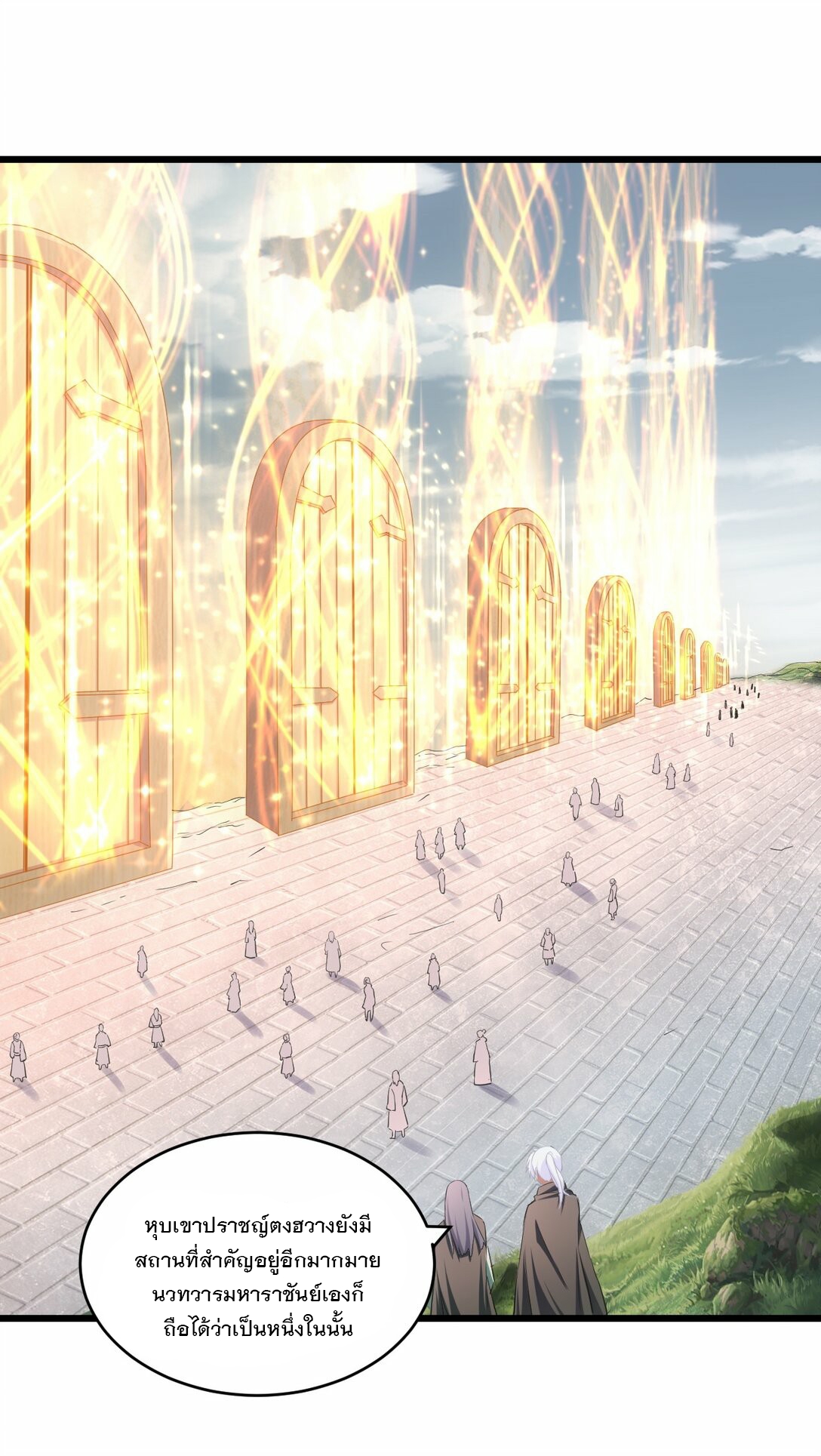 มหาเทพเอกะหมื่นบรรพกาล (จบ) ตอนที่ 85 หน้า 39