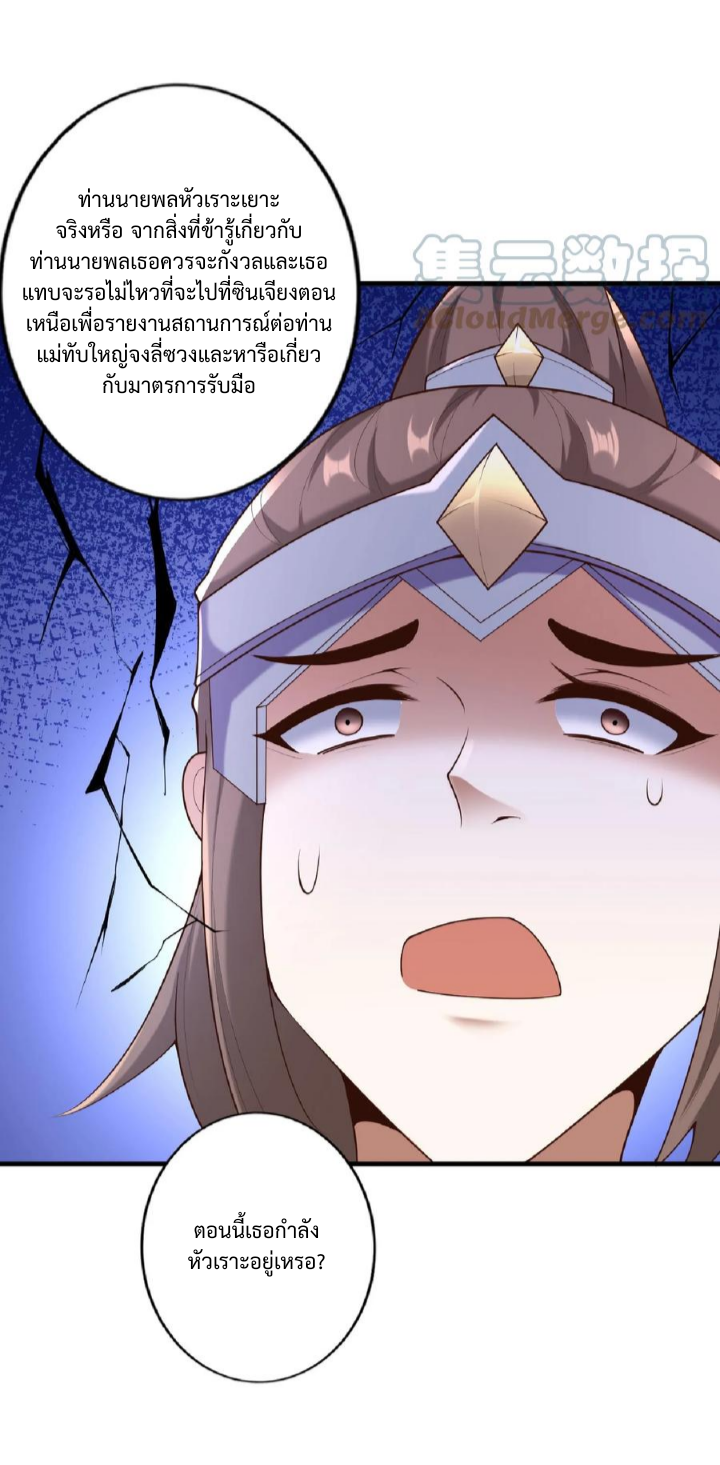 ข้าถูกอัญเชิญมาเพื่อช่วยจักรพรรดินี (ยังไม่ชนฉบับ) ตอนที่ 17 หน้า 11