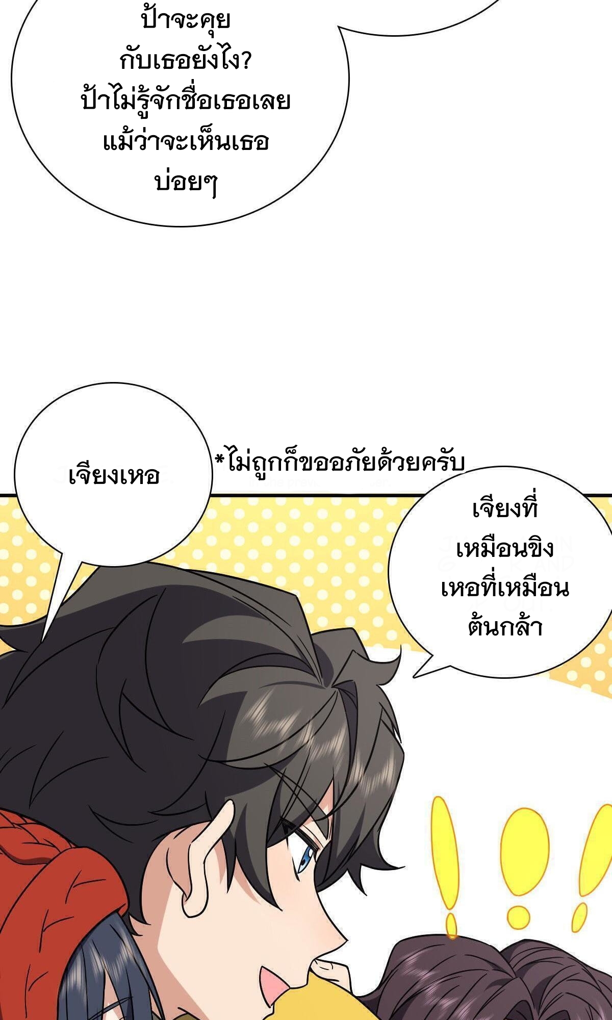 ภรรยาผมเป็นผู้ฝึกตนเมื่อพันปีก่อน ตอนที่ 47 หน้า 25