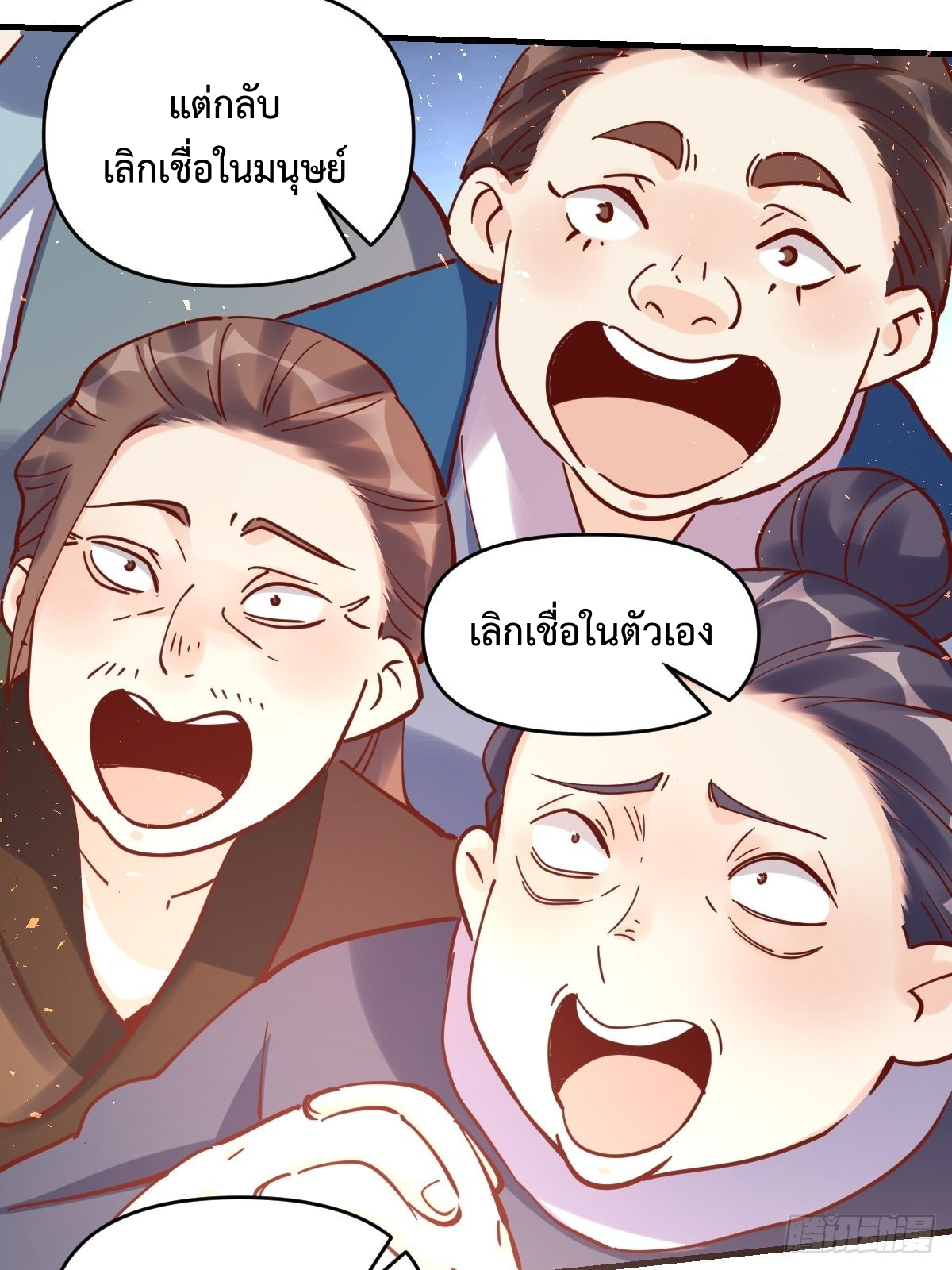 กลายเป็นว่าข้าคือจอมยุทธ์ผู้ยิ่งใหญ่ ตอนที่ 147 หน้า 20
