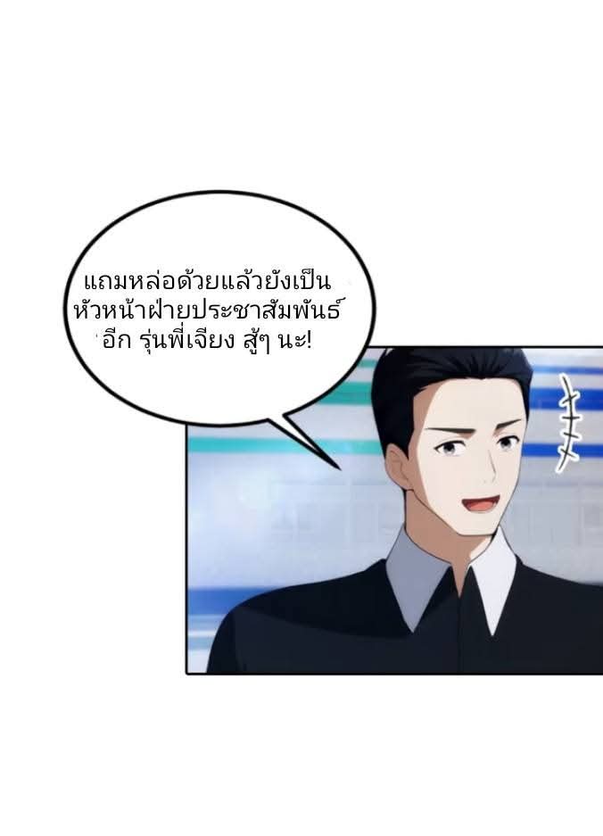ฉันโต้กลับสาสๆด้วยระบบหมาเลยสุดเทพ ตอนที่ 9 หน้า 41