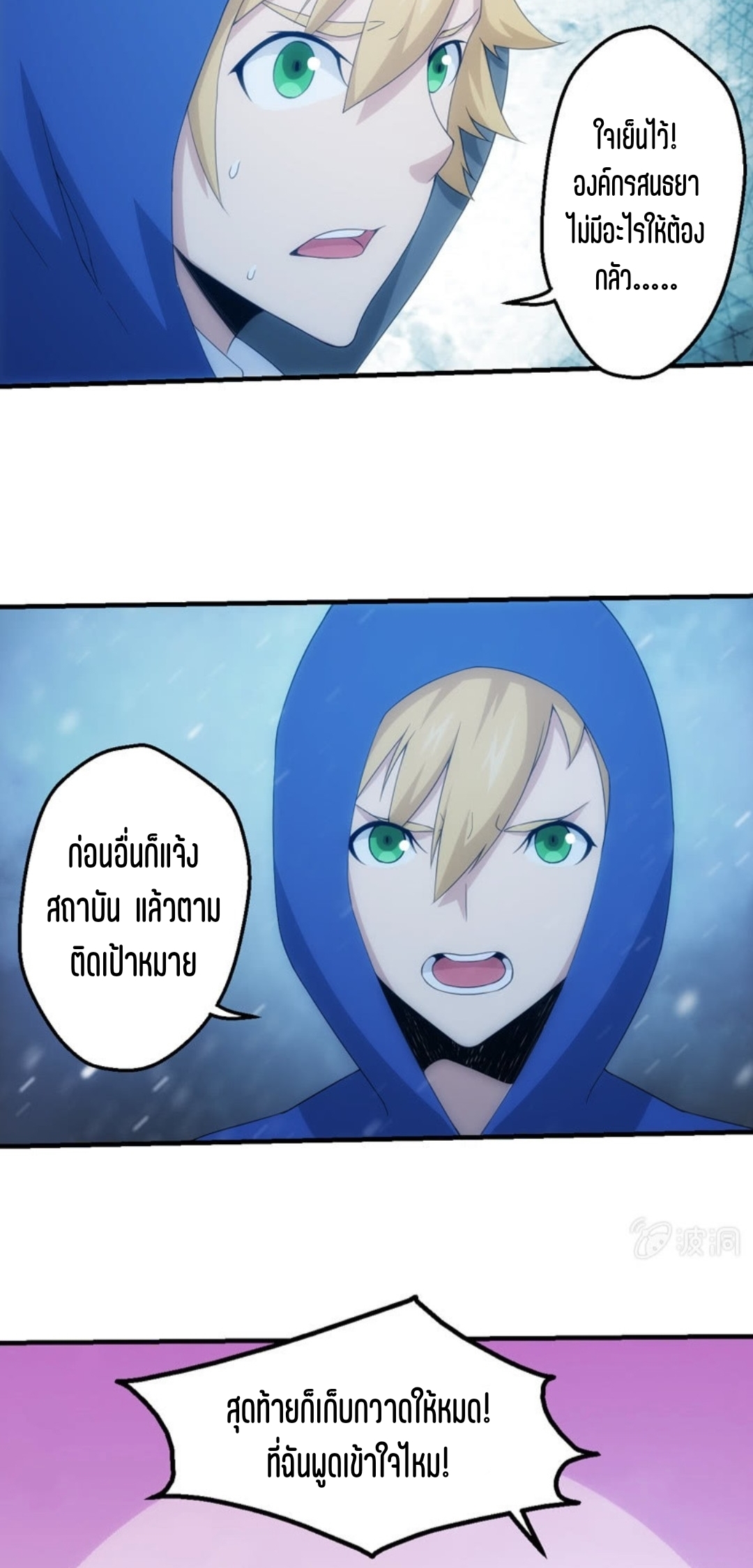นักล่าพลังงาน SS2 ตอนที่ 10 หน้า 14