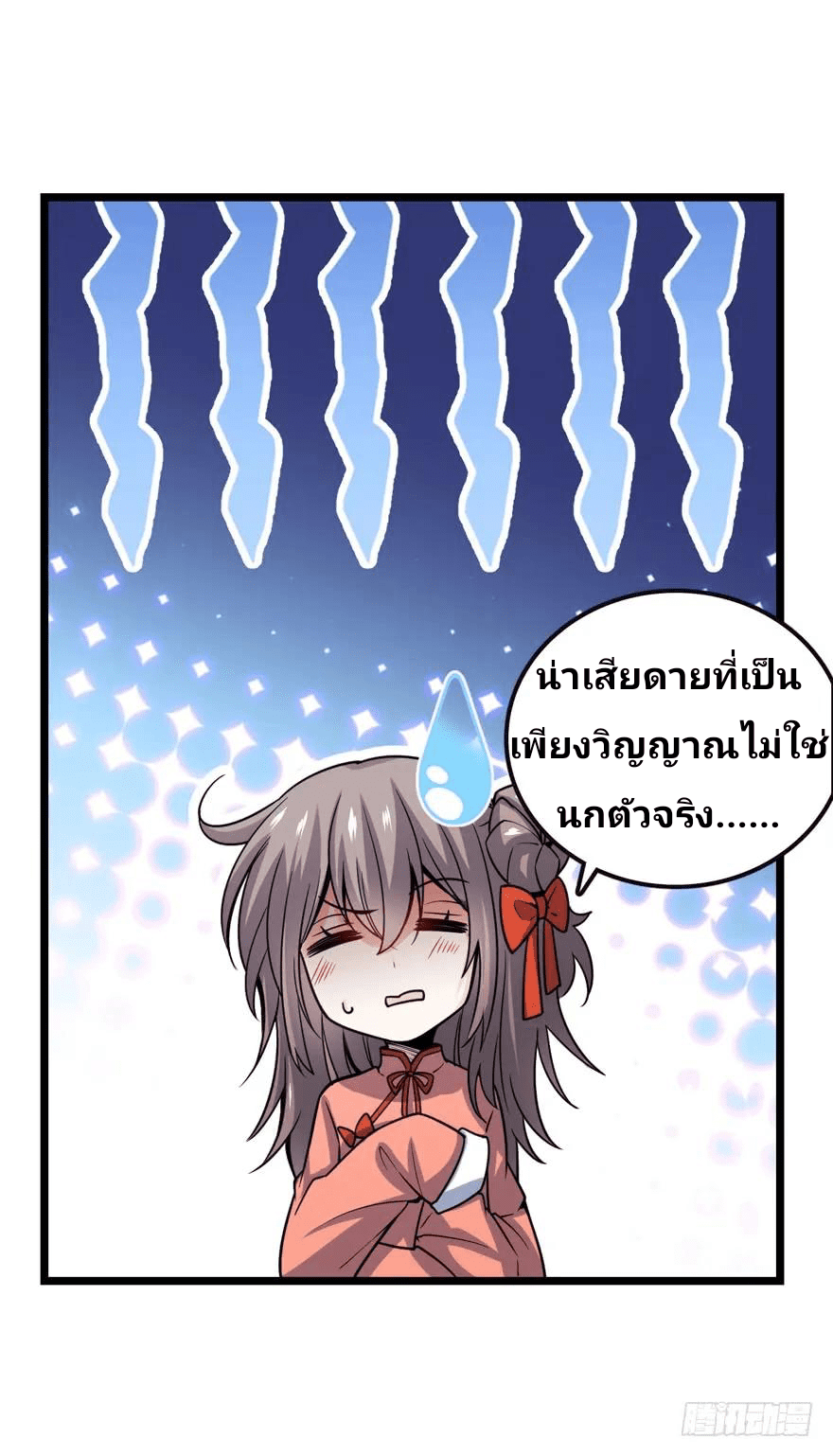 The new life of the Kuan King-ชีวิตใหม่ของราชาจอมกวน ตอนที่ 23 หน้า 51