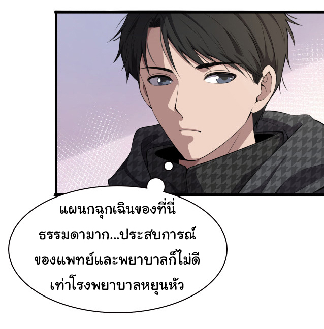 สุดยอดระบบของหมอหลิงหรัน ตอนที่ 205 หน้า 10