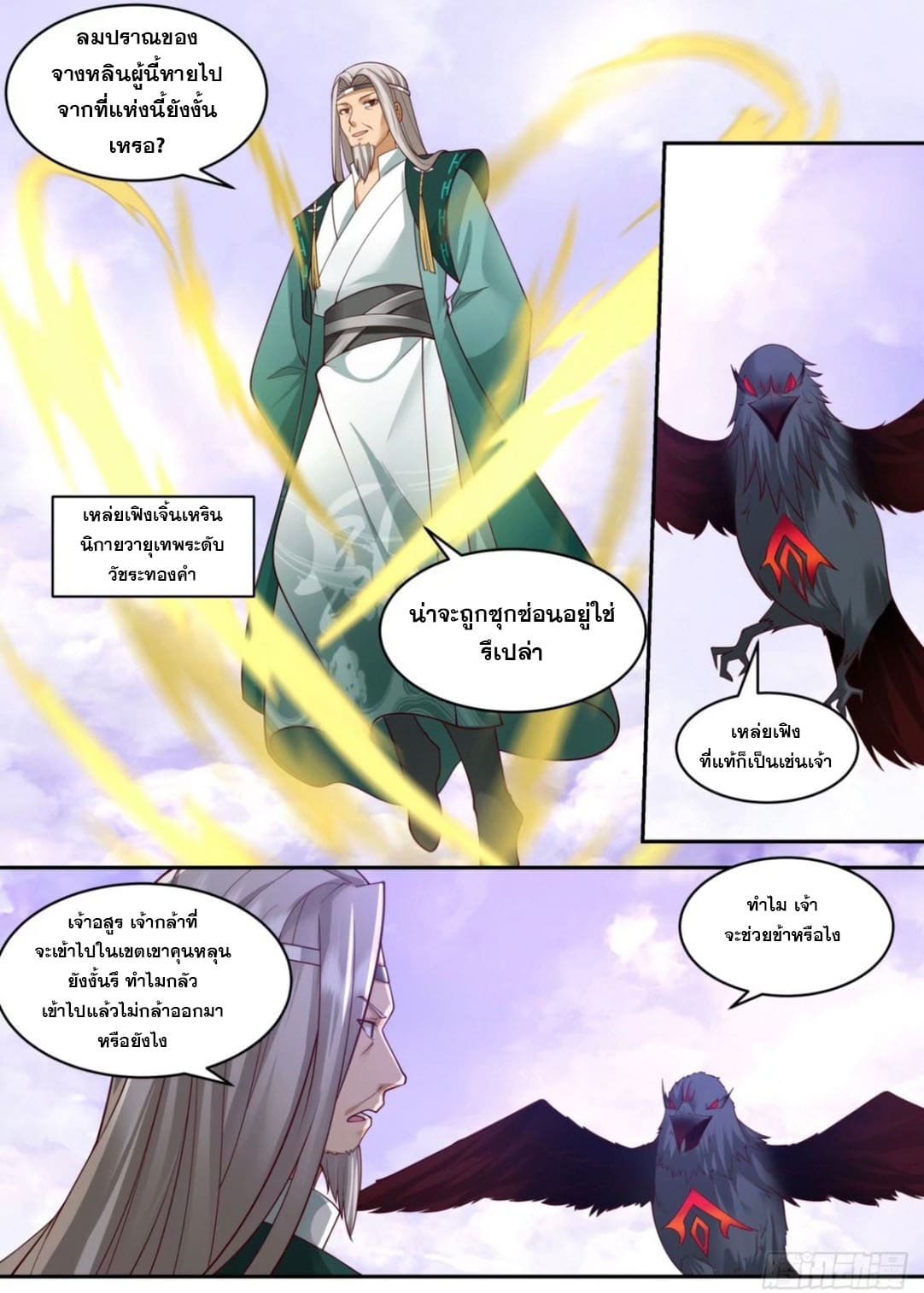 ปฐมบุรุษแห่งยุค (ทันจีน) ตอนที่ 123 หน้า 11