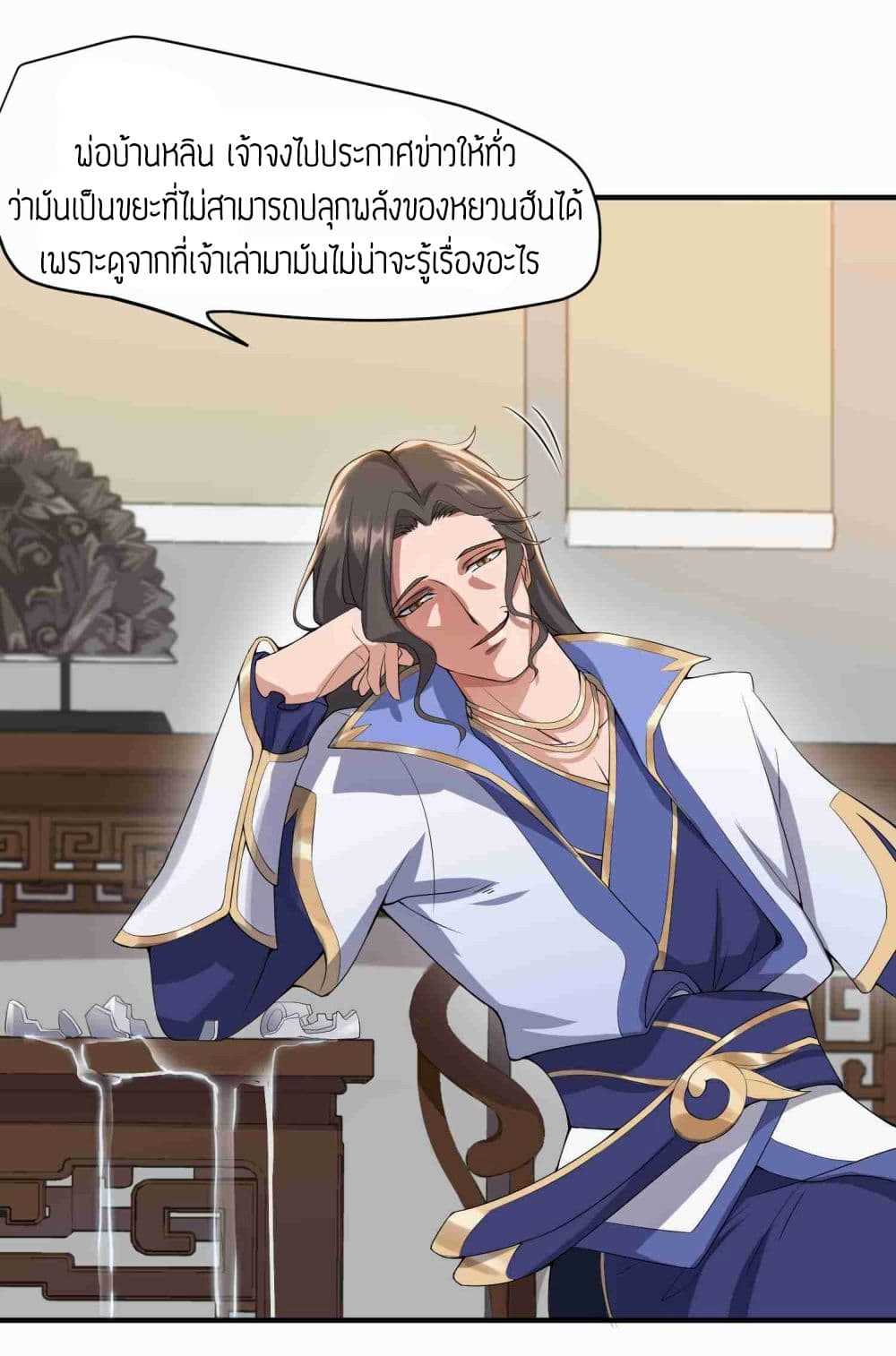 Super Warrior in Another World ทหารเซียนไปหาเมียที่ต่างโลก (กำลังแปลอยู่) ตอนที่ 7 หน้า 9