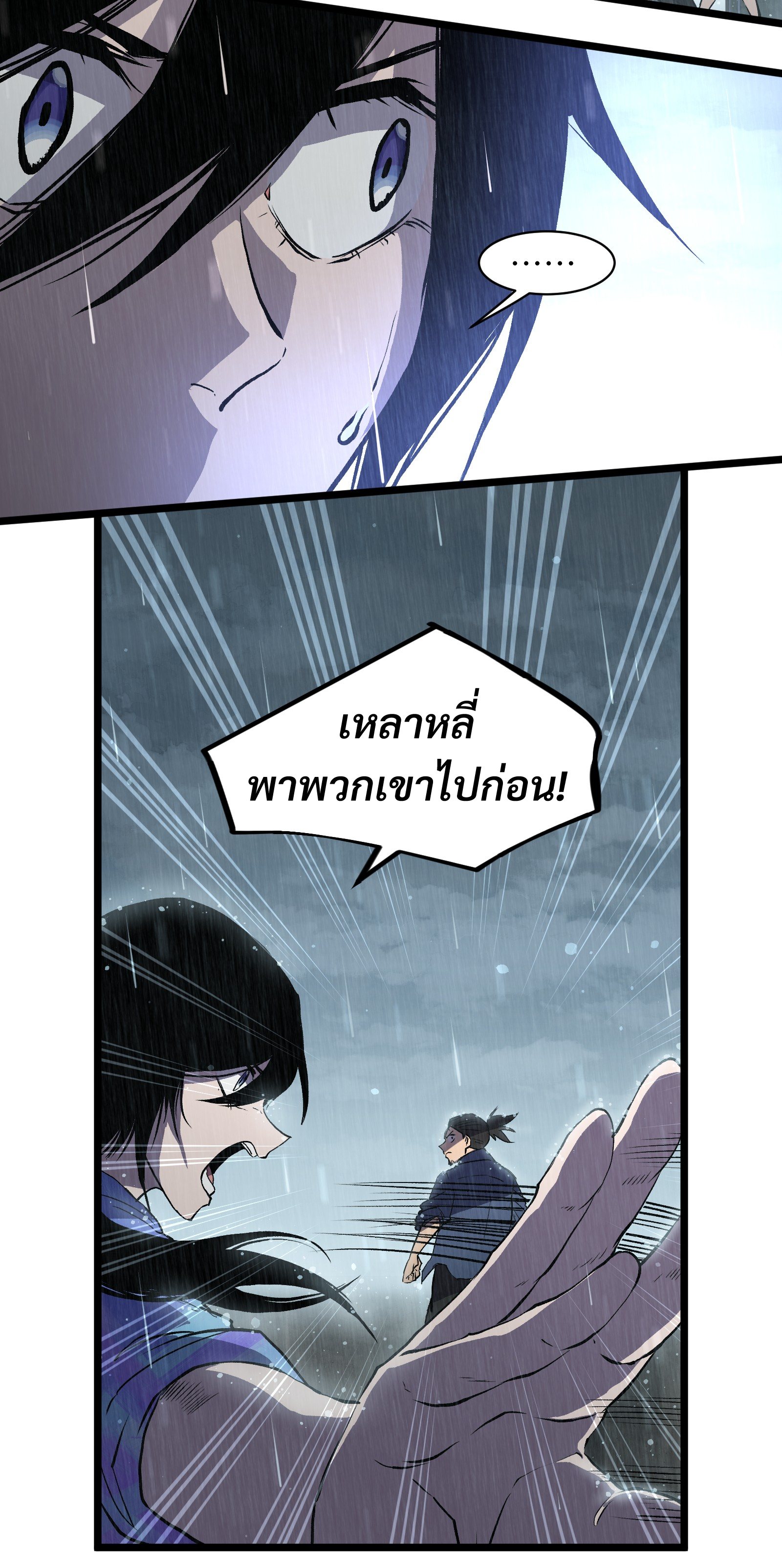 บริษัทจัดส่งในวันสิ้นโลก ตอนที่ 14 หน้า 18
