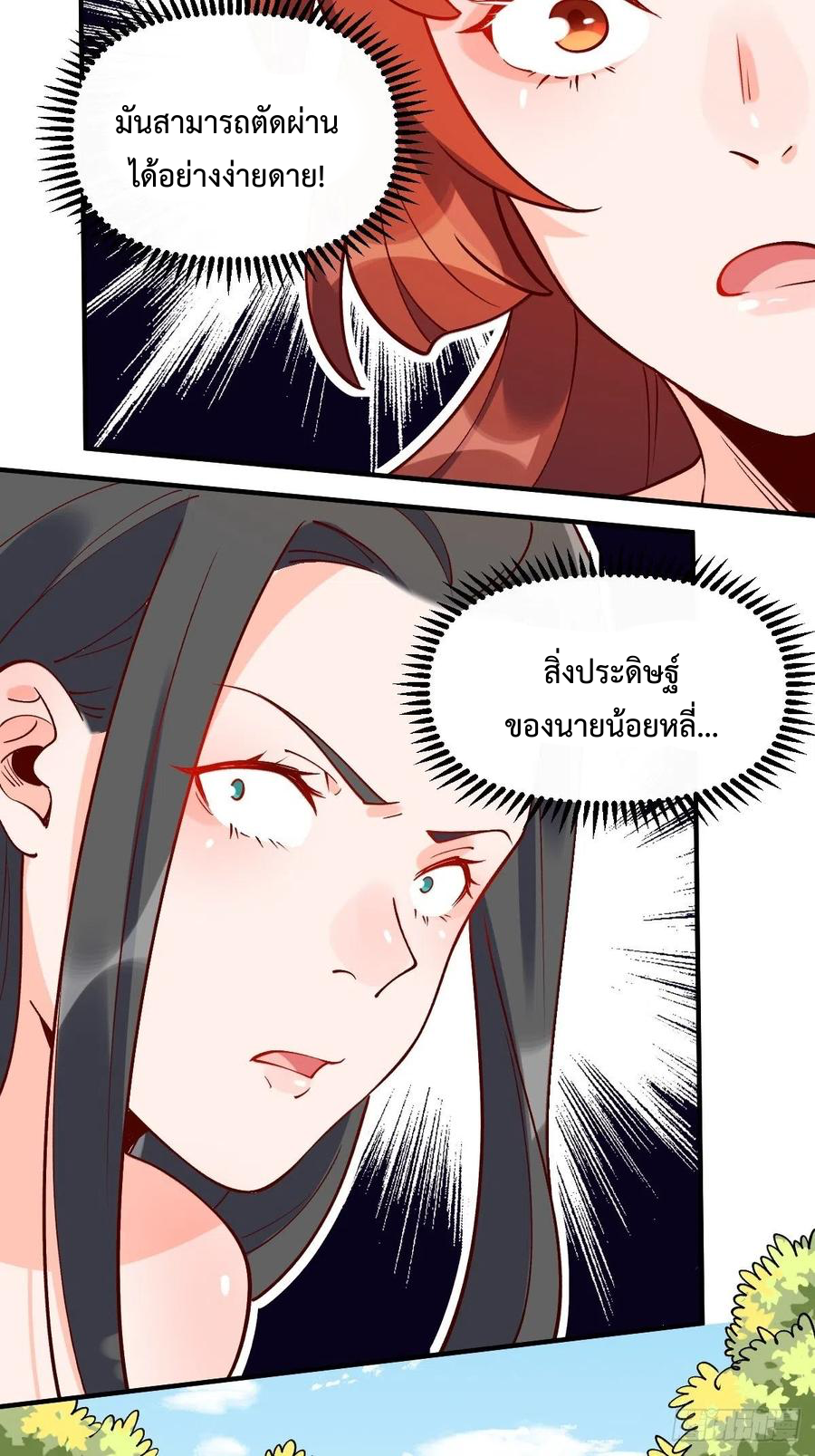 กลายเป็นว่าข้าคือจอมยุทธ์ผู้ยิ่งใหญ่ ตอนที่ 63 หน้า 9