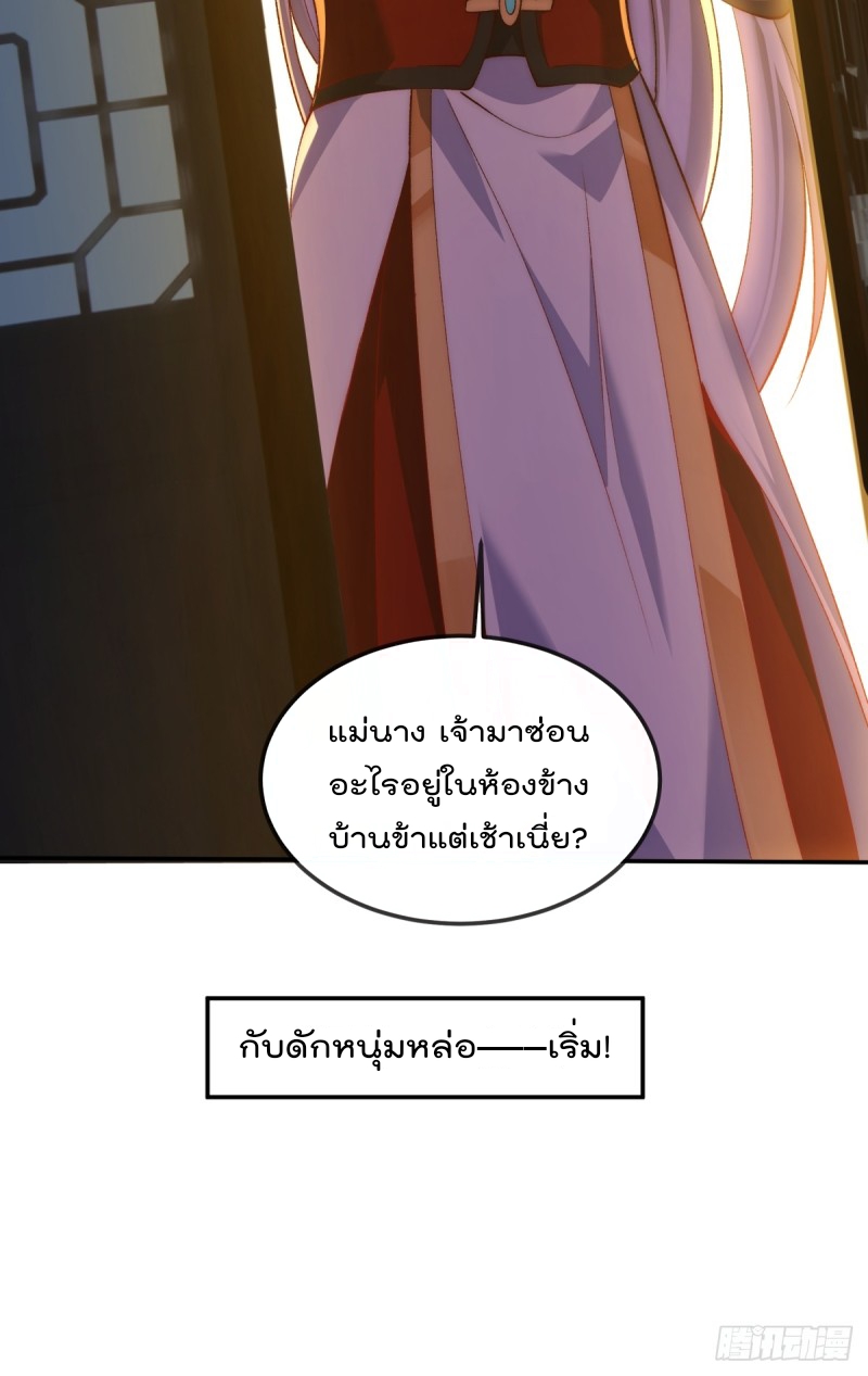 ภรรยาที่น่ารักของข้าคือจอมวายร้ายผู้ยิ่งใหญ่ ตอนที่ 8 หน้า 32