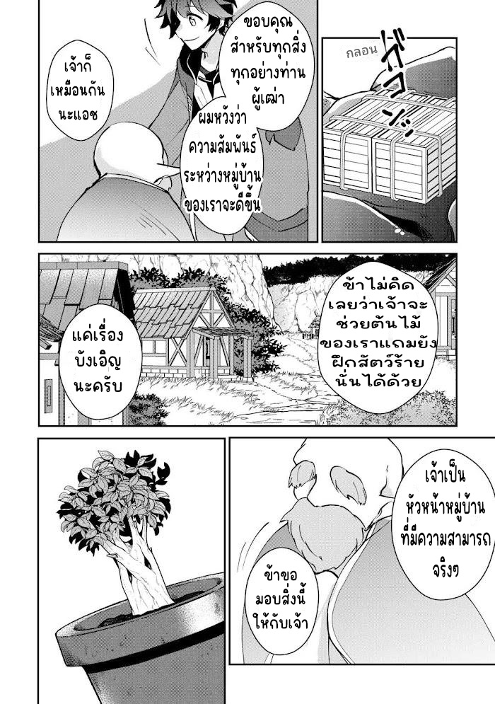 แอชผู้ถูกทอดทิ้งกับดินแดนรกร้าง Daijizen no Mahoutsukai Ashuto, Sutareta Ryouchi de Slow Life ตอนที่ 22 หน้า 22