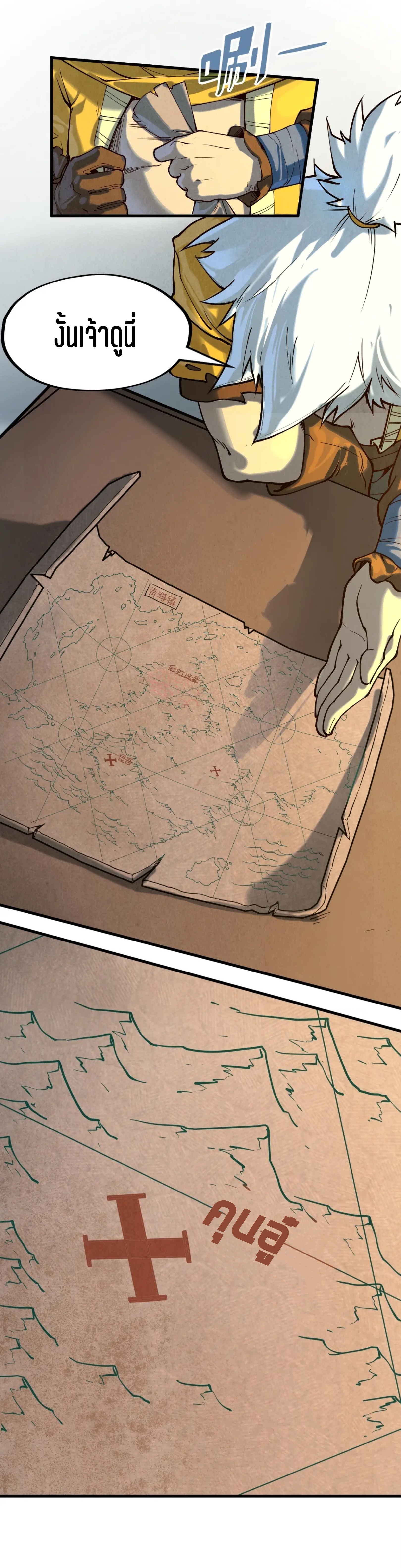 มหาเทพนิรันดร์กาล ตอนที่ 78 หน้า 7