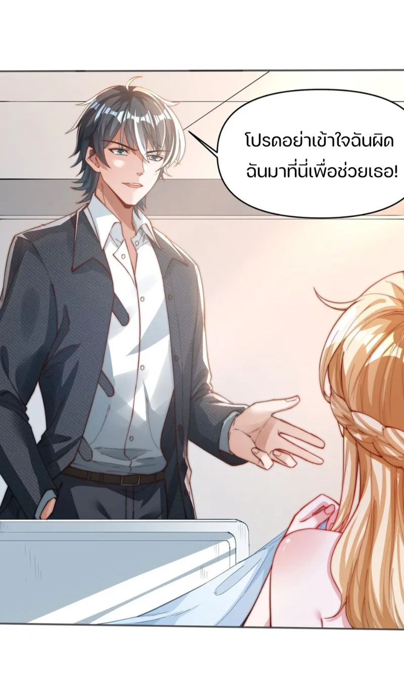 REBIRTH OF THE FIRST URBAN IMMORTAL ตอนที่ 3 หน้า 6