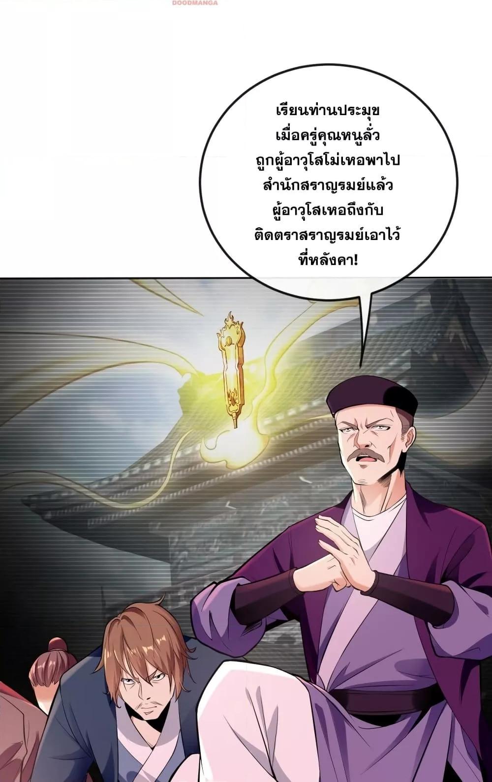 สิบมหาจักรพรรดิล้วนเป็นศิษย์ข้า ตอนที่ 5 หน้า 9