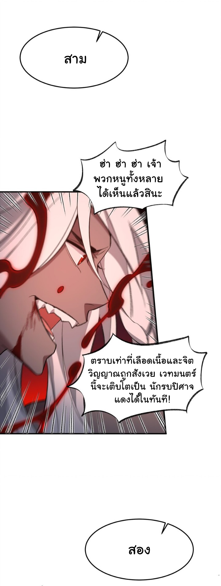 (โลกแห่งการบ่มเพาะพลังอมตะ) ตอนที่ 10 หน้า 28
